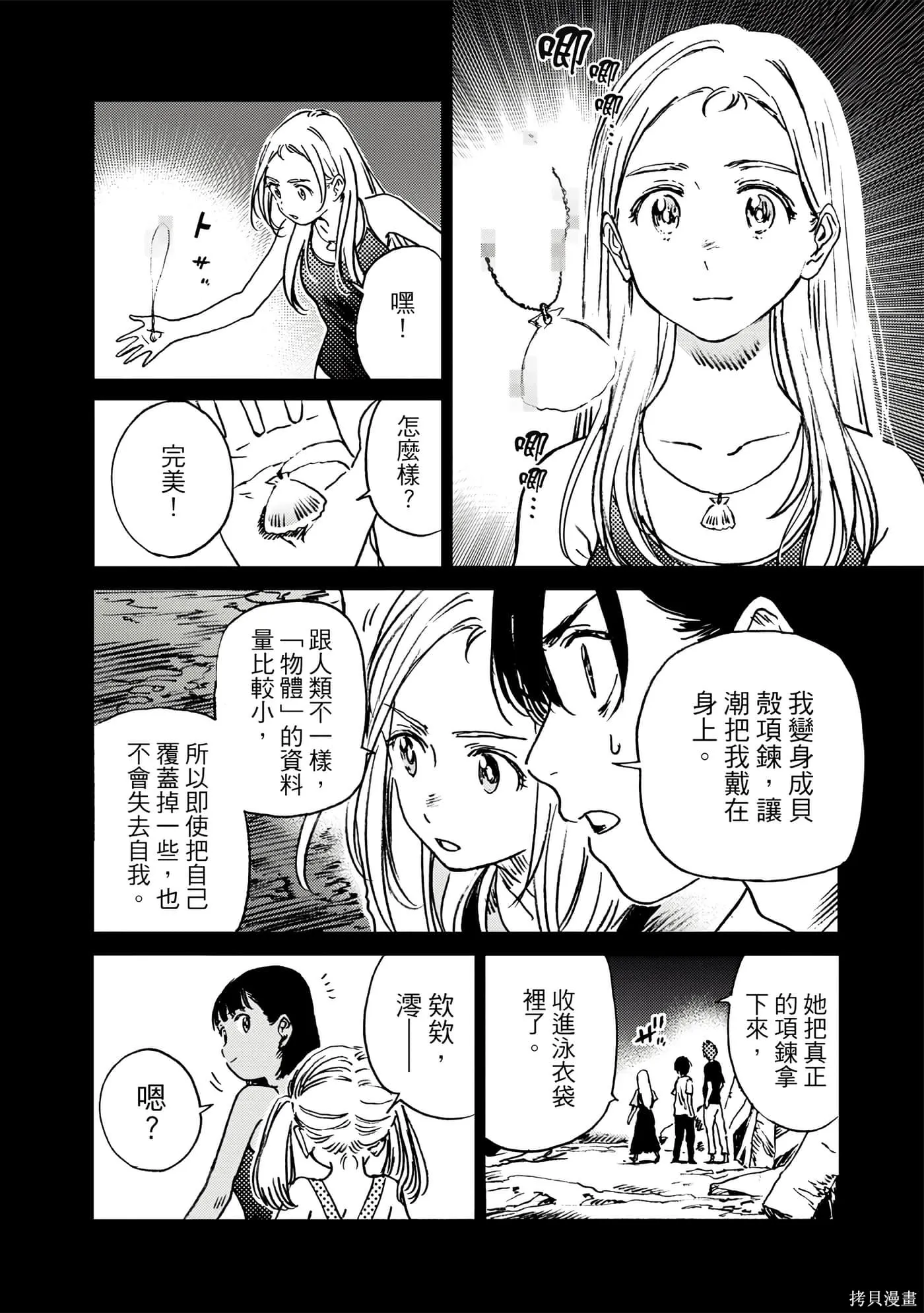 夏日重现,第05卷,第45张
