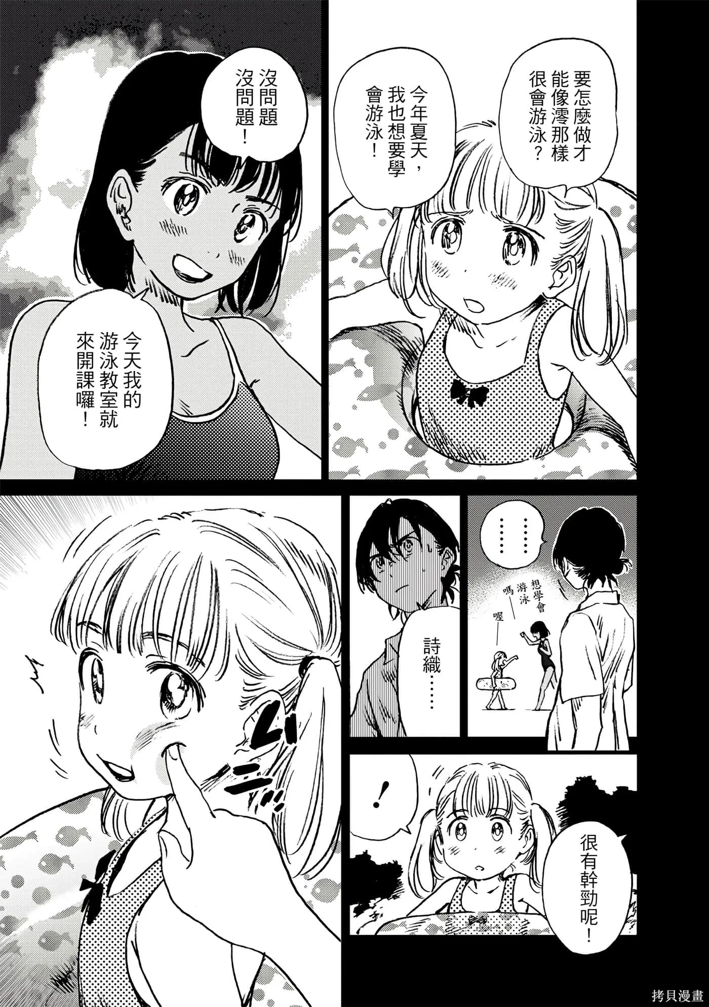 夏日重现,第05卷,第46张