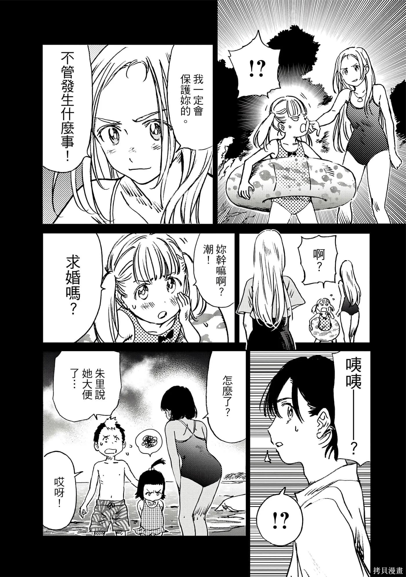 夏日重现,第05卷,第47张