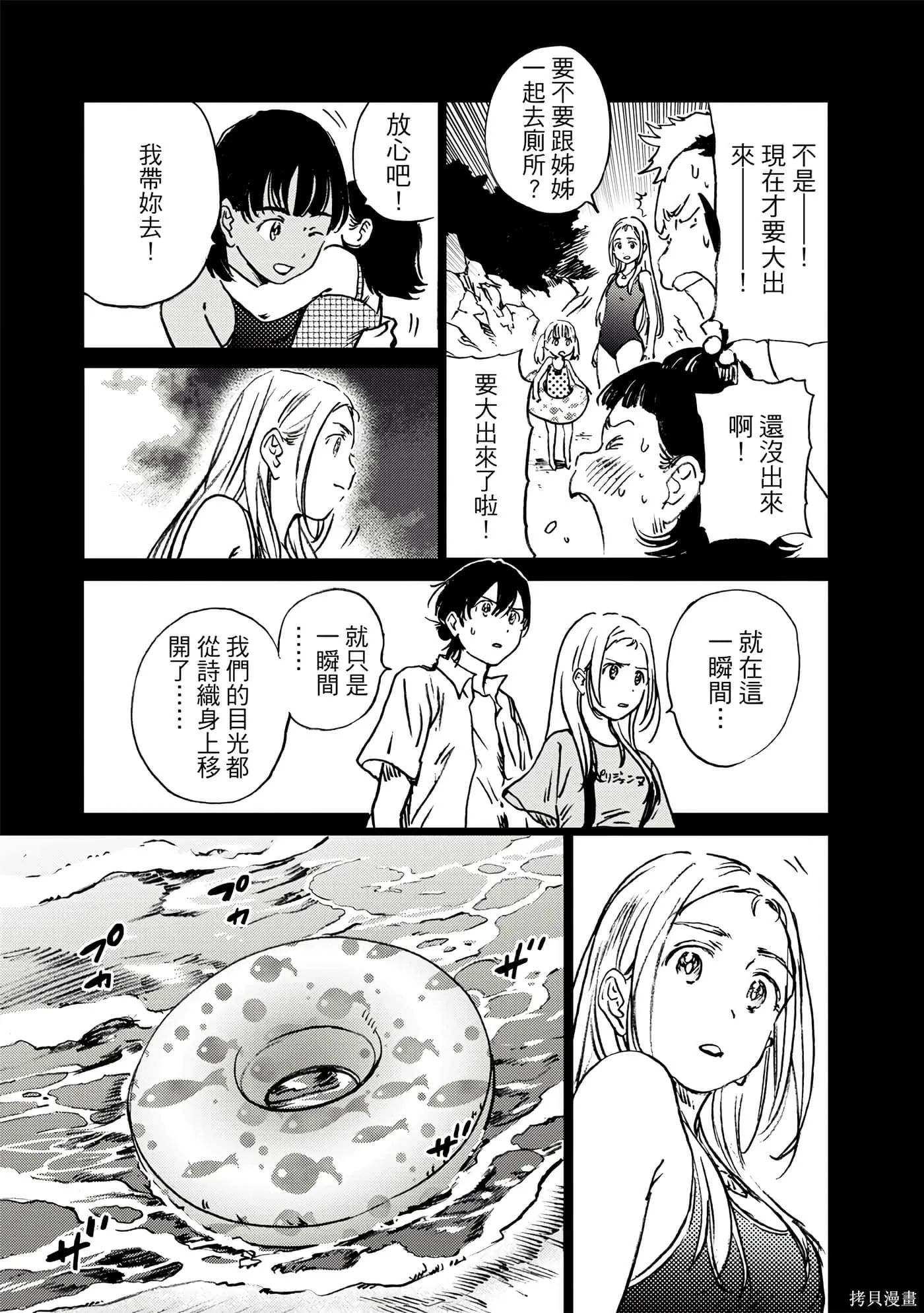 夏日重现,第05卷,第48张
