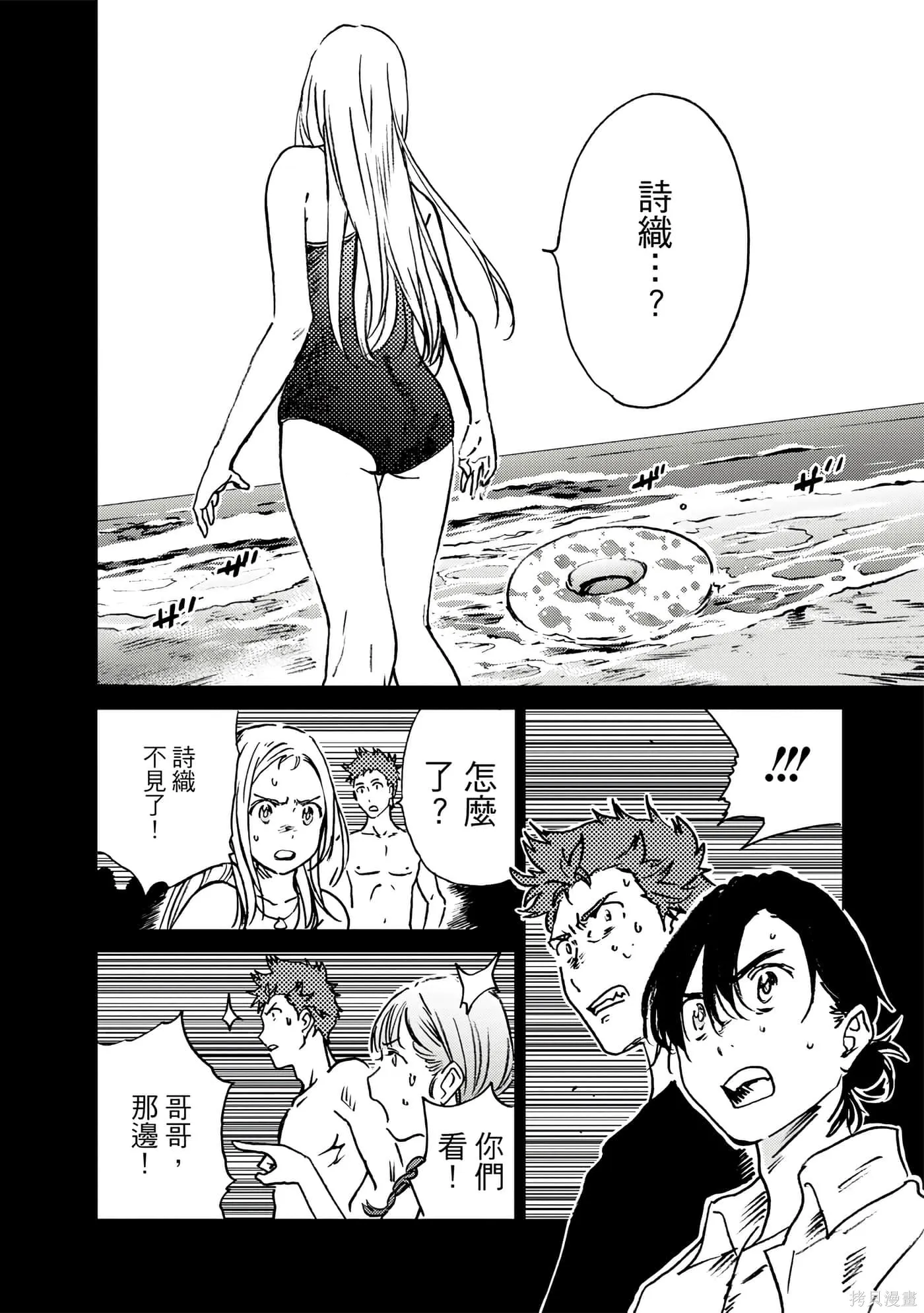 夏日重现,第05卷,第49张