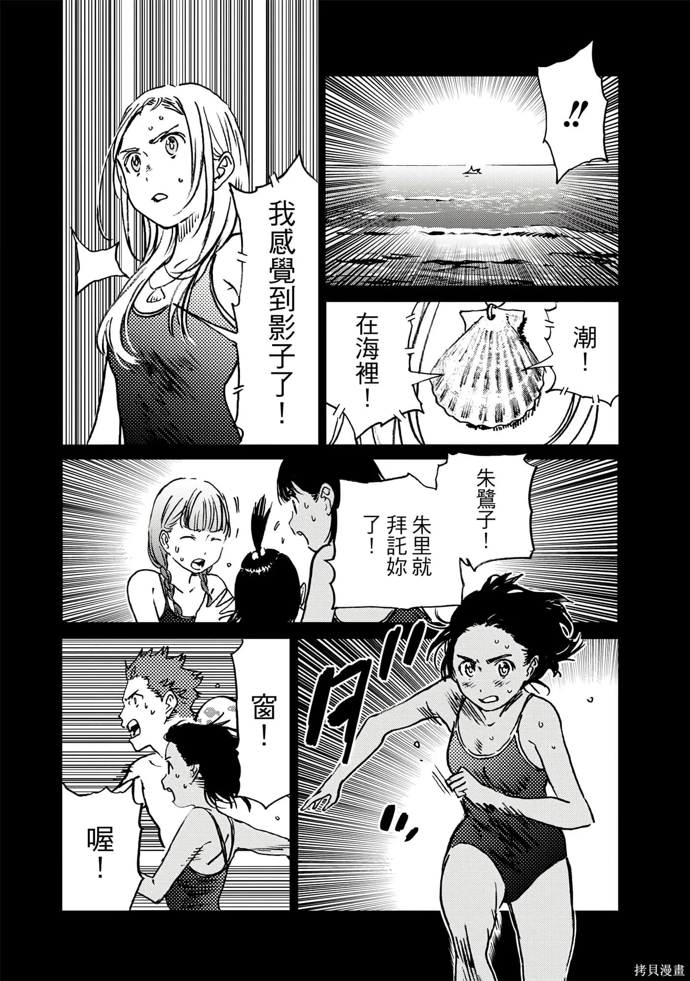 夏日重现,第05卷,第50张