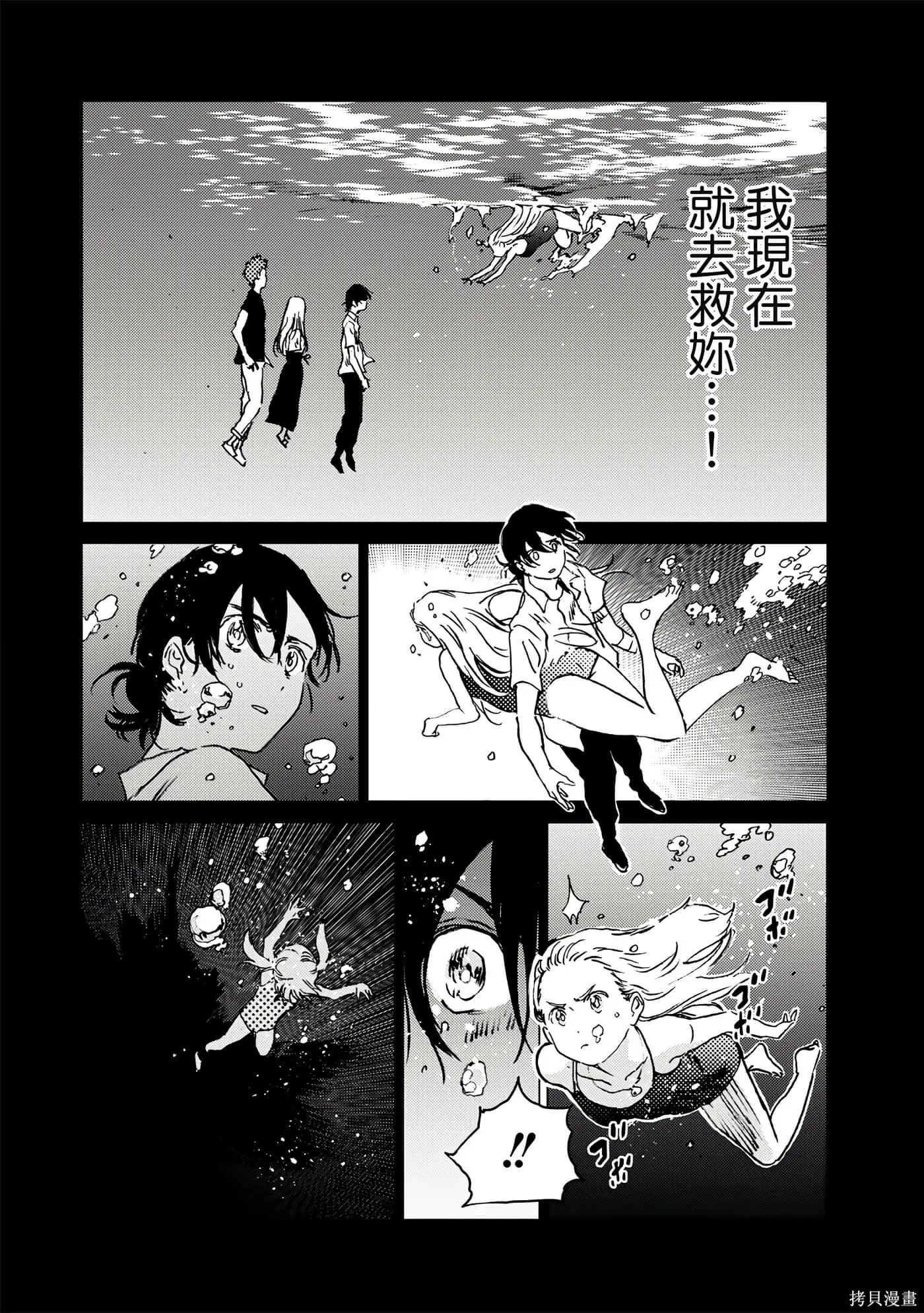 夏日重现,第05卷,第54张