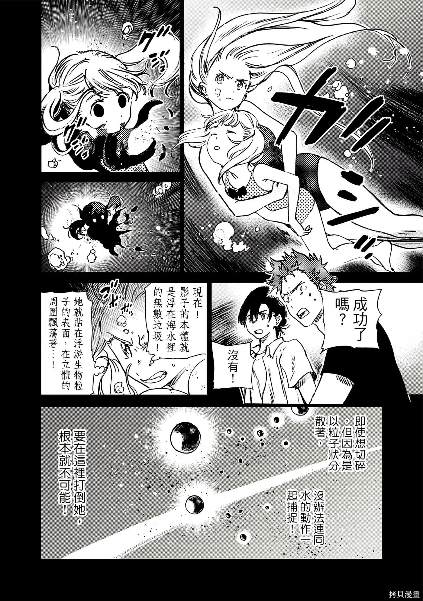 夏日重现,第05卷,第59张