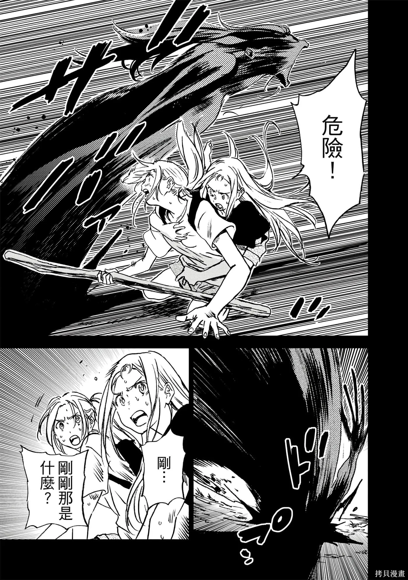 夏日重现,第05卷,第6张