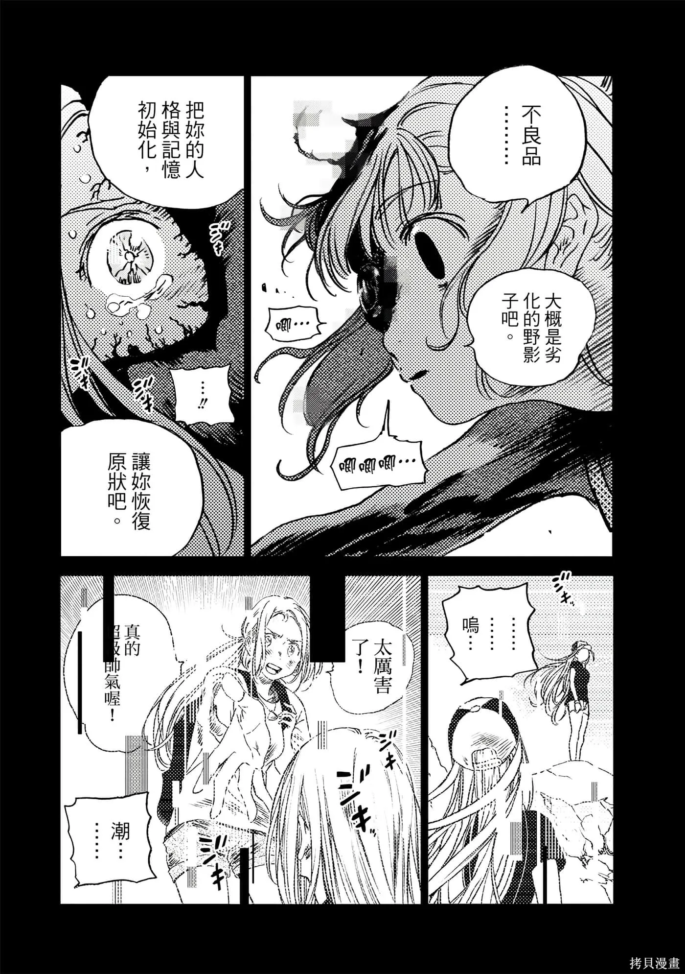 夏日重现,第05卷,第72张