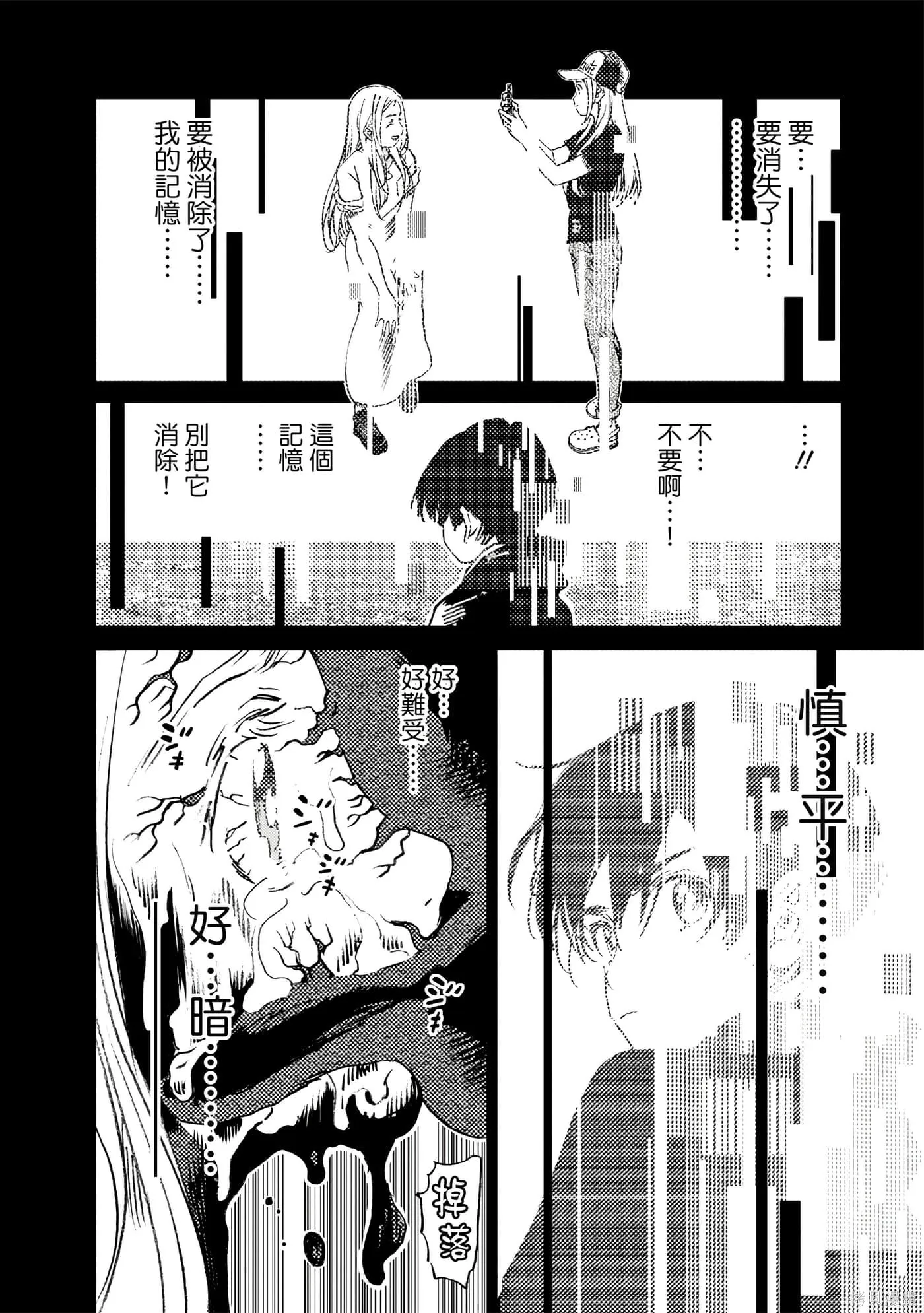 夏日重现,第05卷,第73张