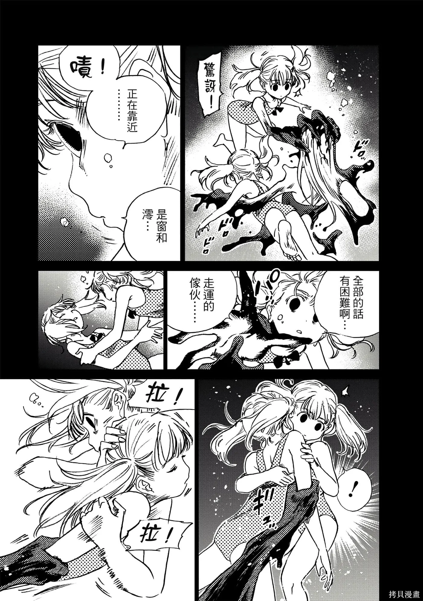 夏日重现,第05卷,第74张
