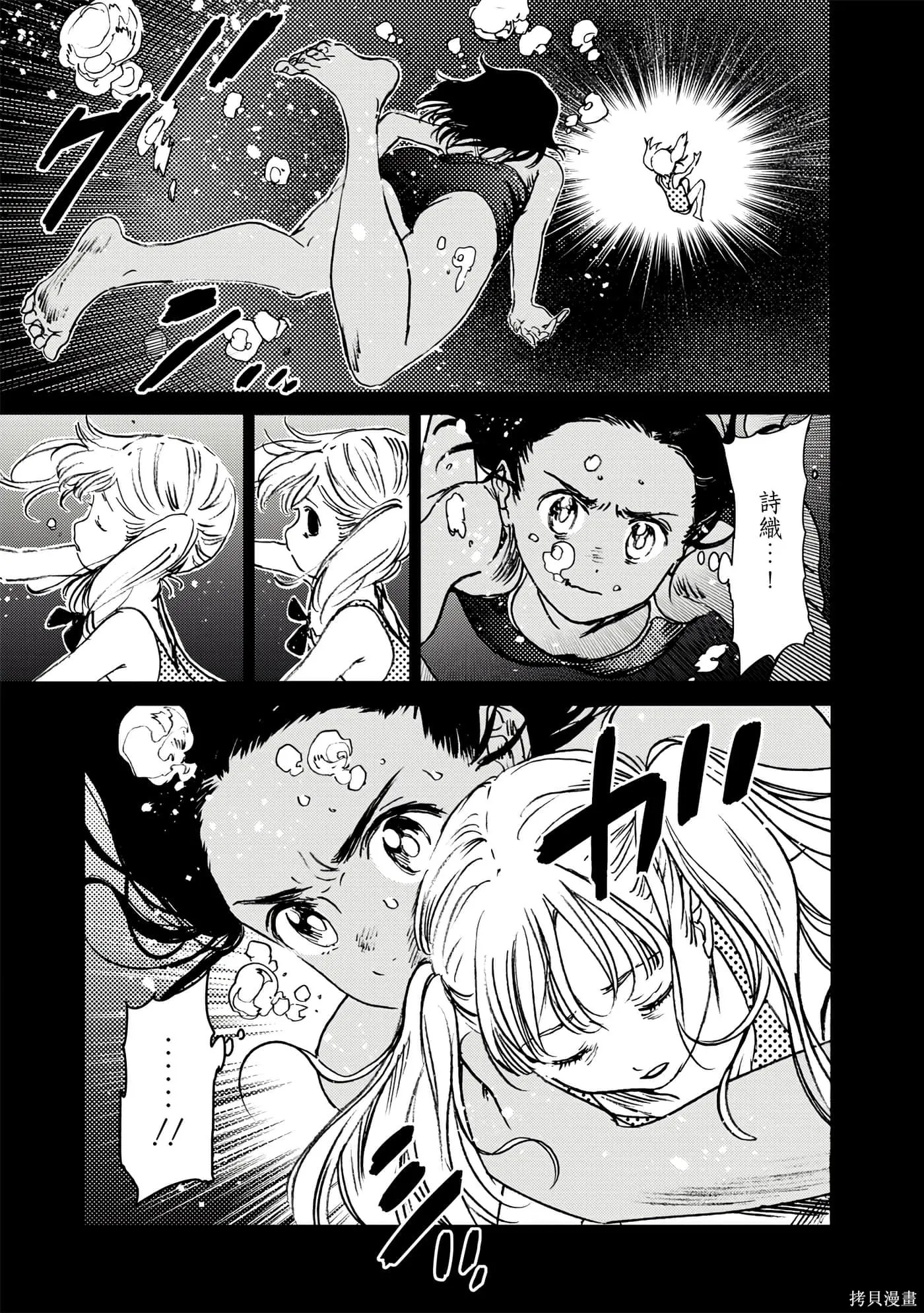 夏日重现,第05卷,第76张