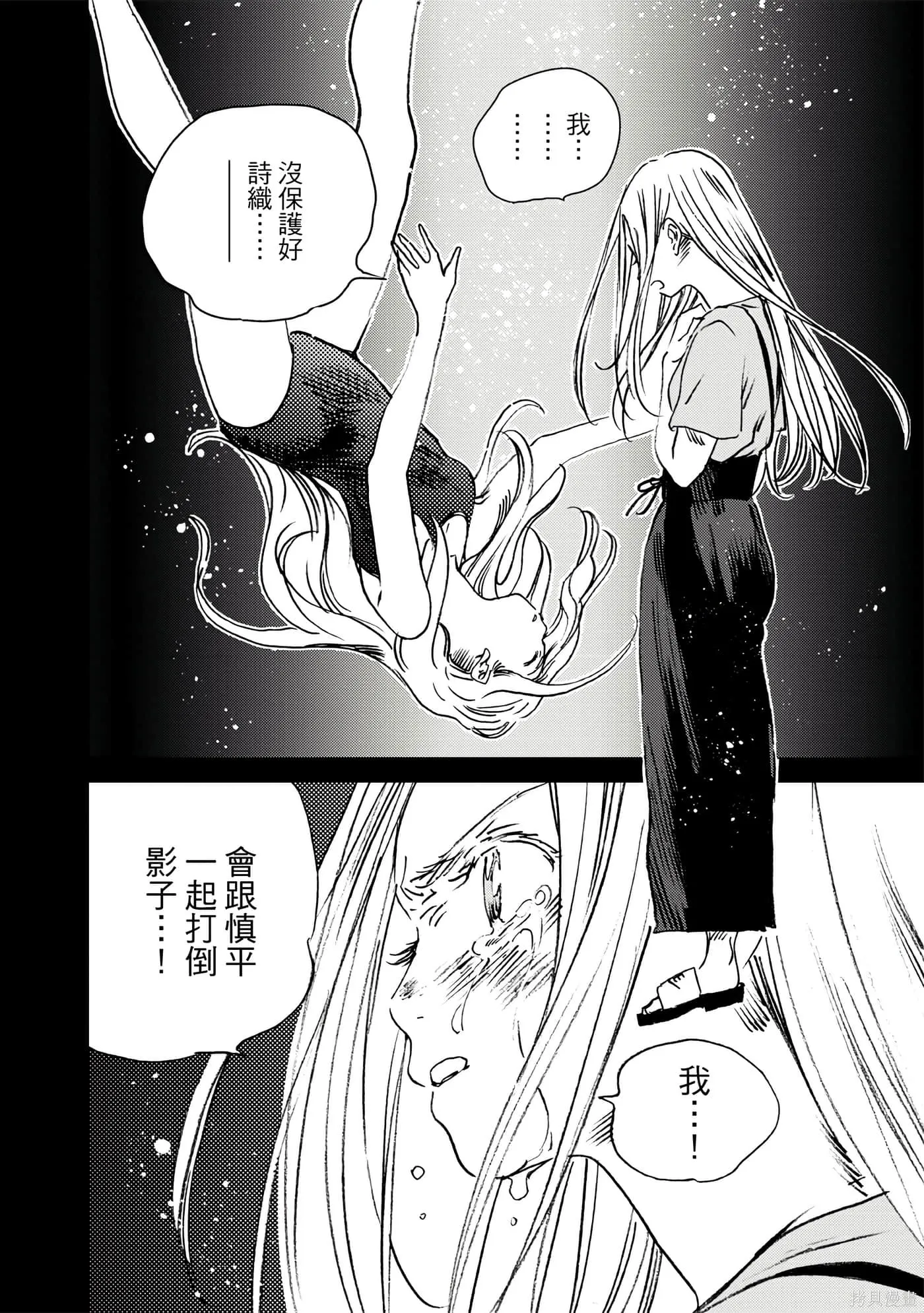 夏日重现,第05卷,第79张