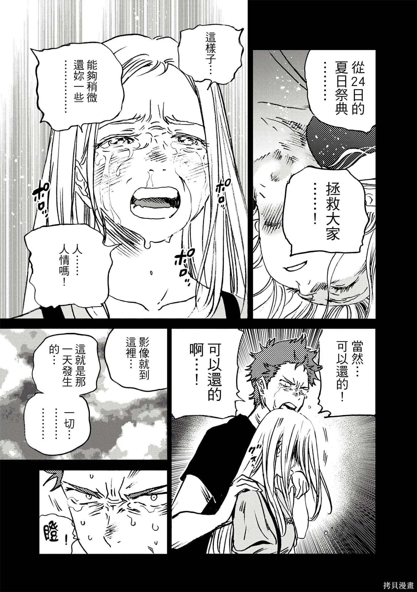 夏日重现,第05卷,第80张