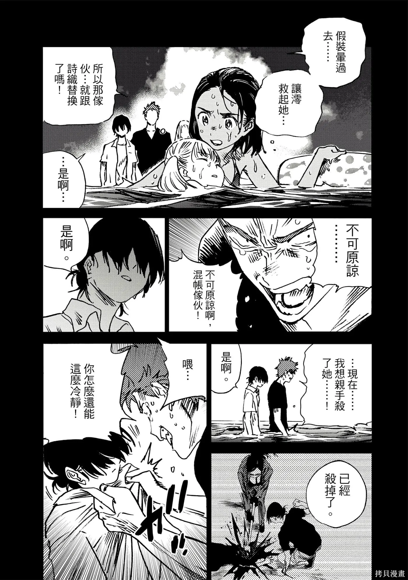 夏日重现,第05卷,第81张