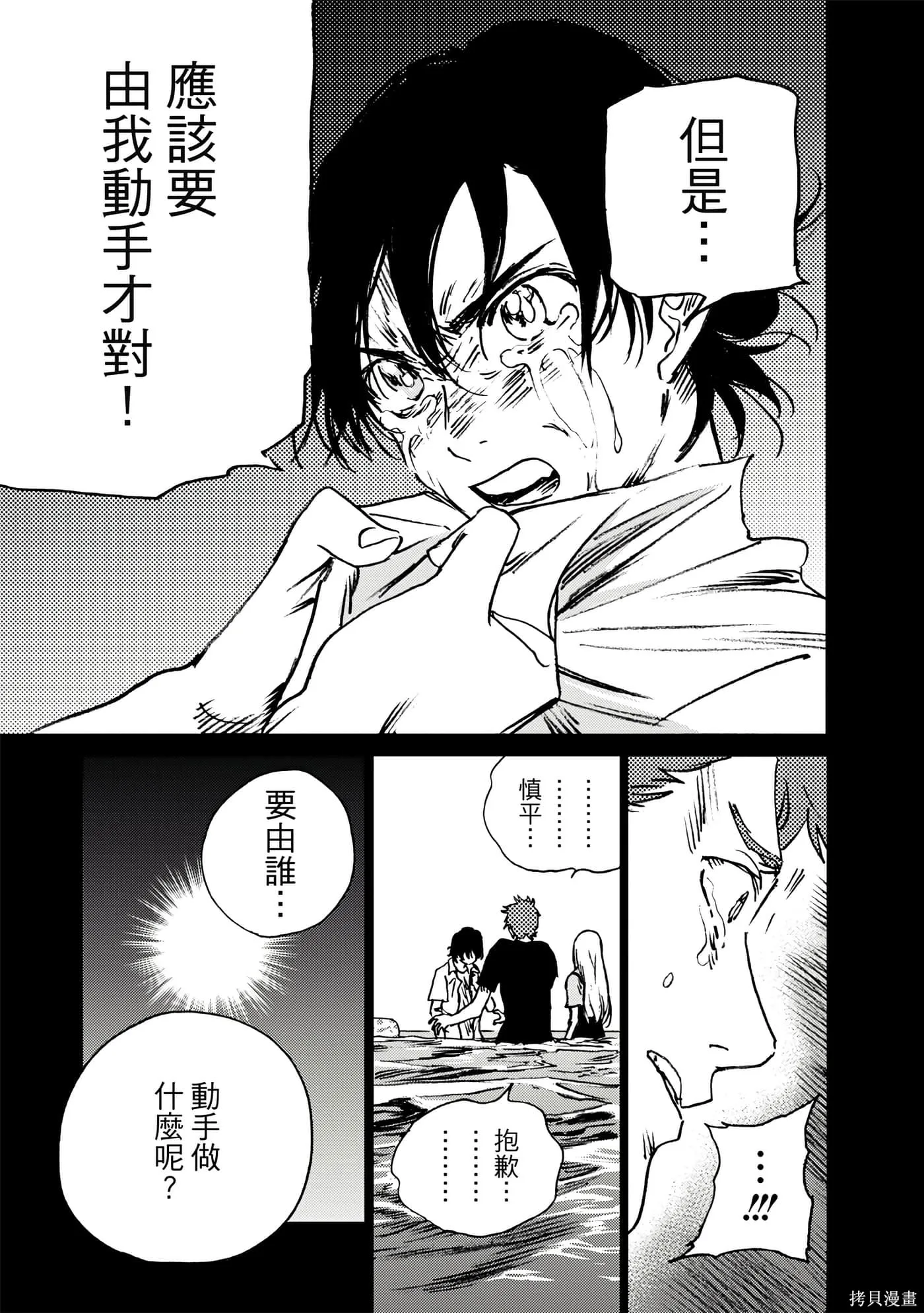 夏日重现,第05卷,第82张