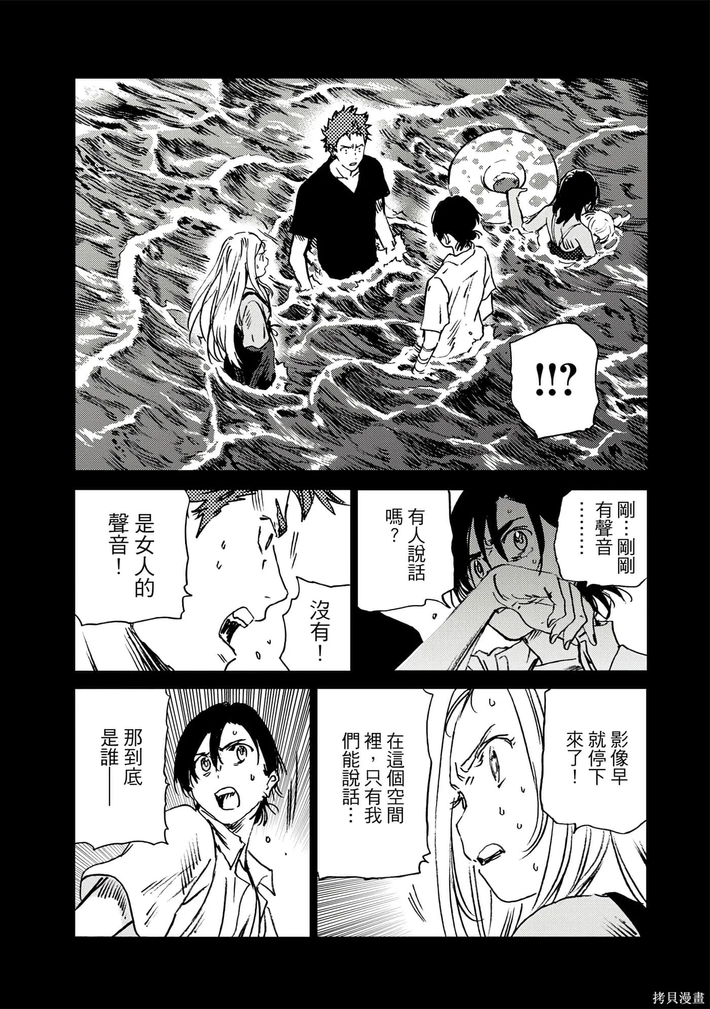 夏日重现,第05卷,第83张