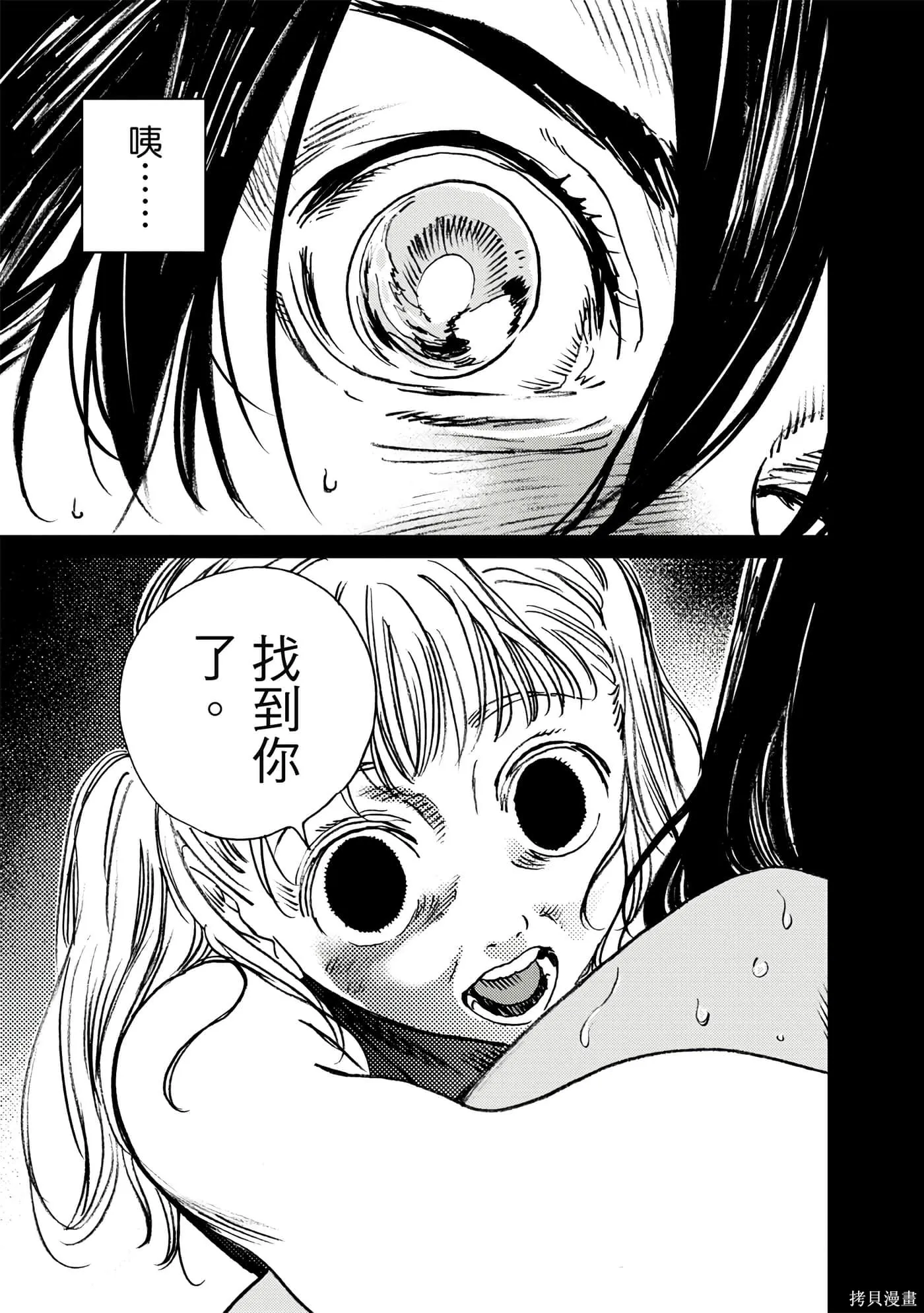 夏日重现,第05卷,第86张