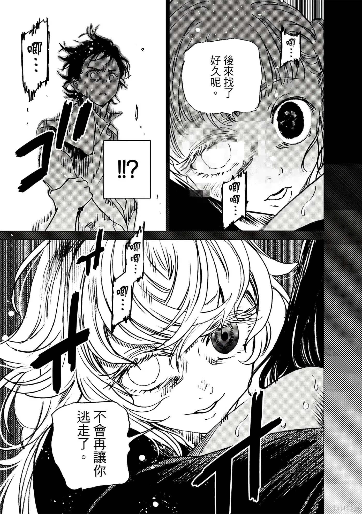 夏日重现,第05卷,第88张