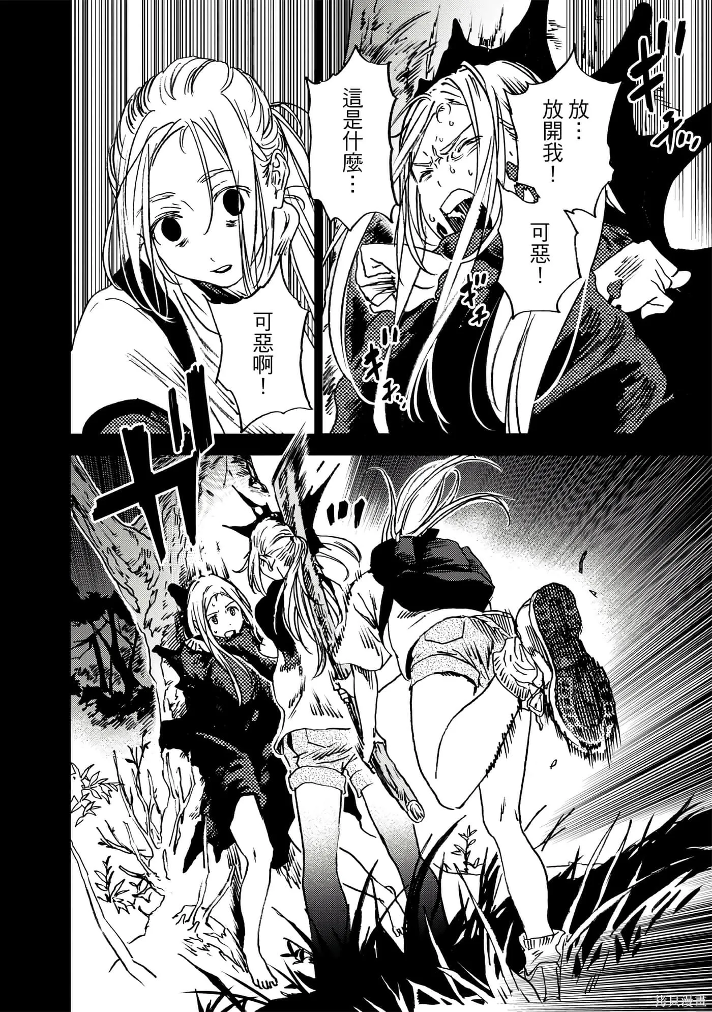 夏日重现,第05卷,第9张