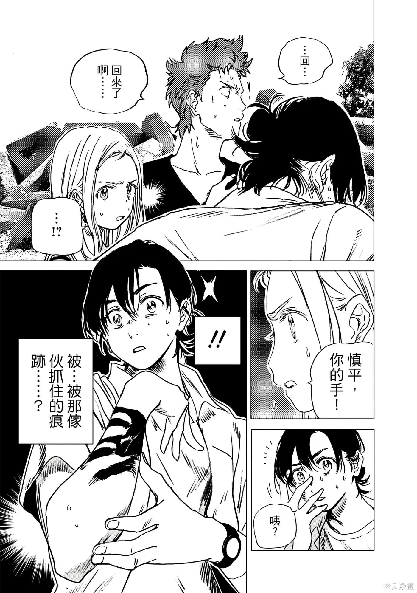 夏日重现,第05卷,第90张
