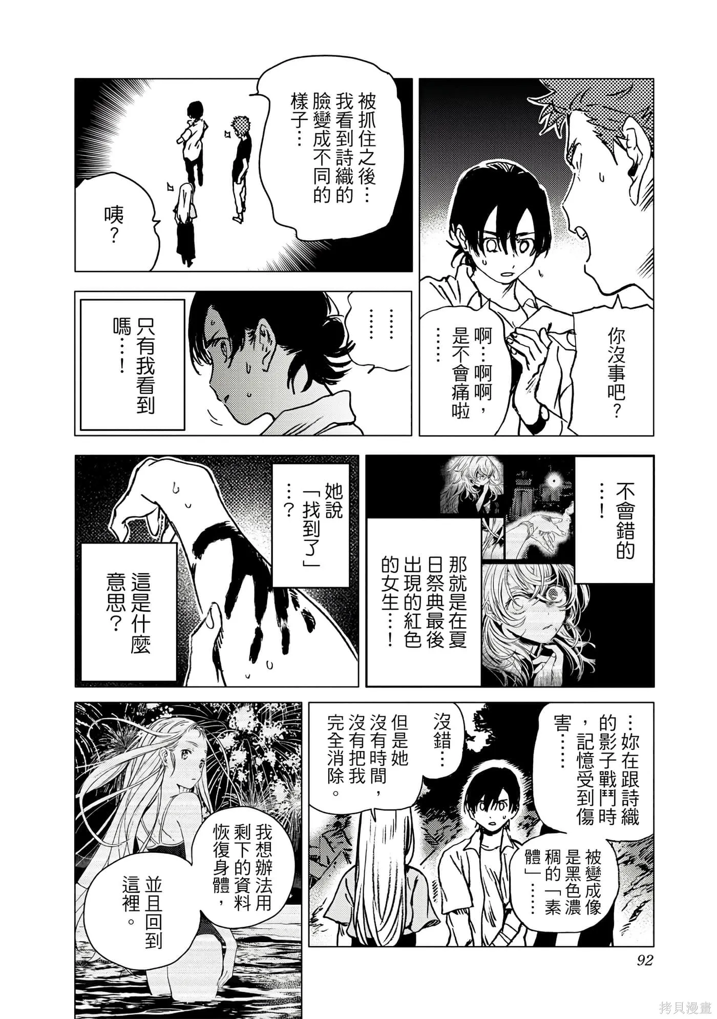 夏日重现,第05卷,第91张