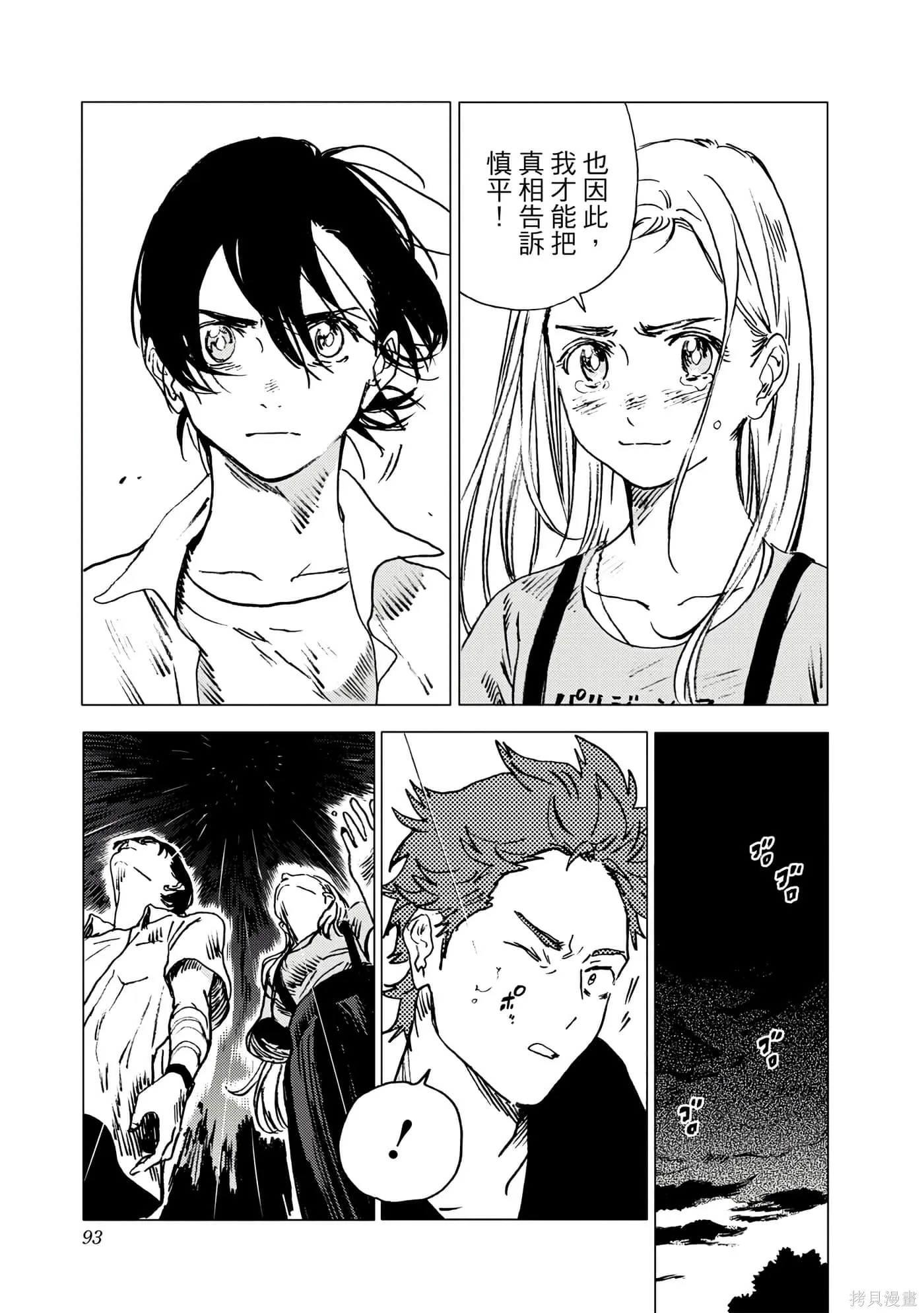 夏日重现,第05卷,第92张