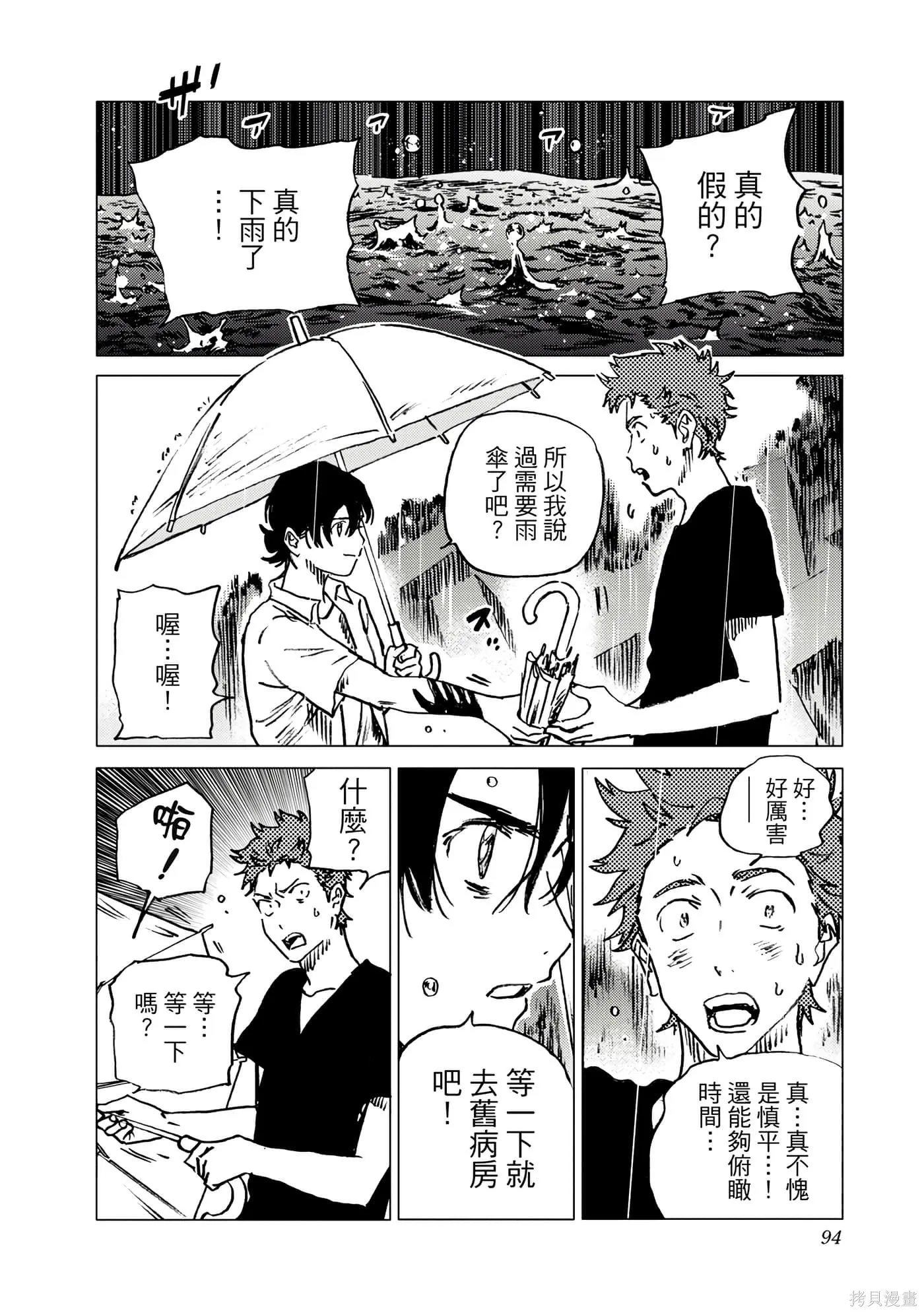 夏日重现,第05卷,第93张