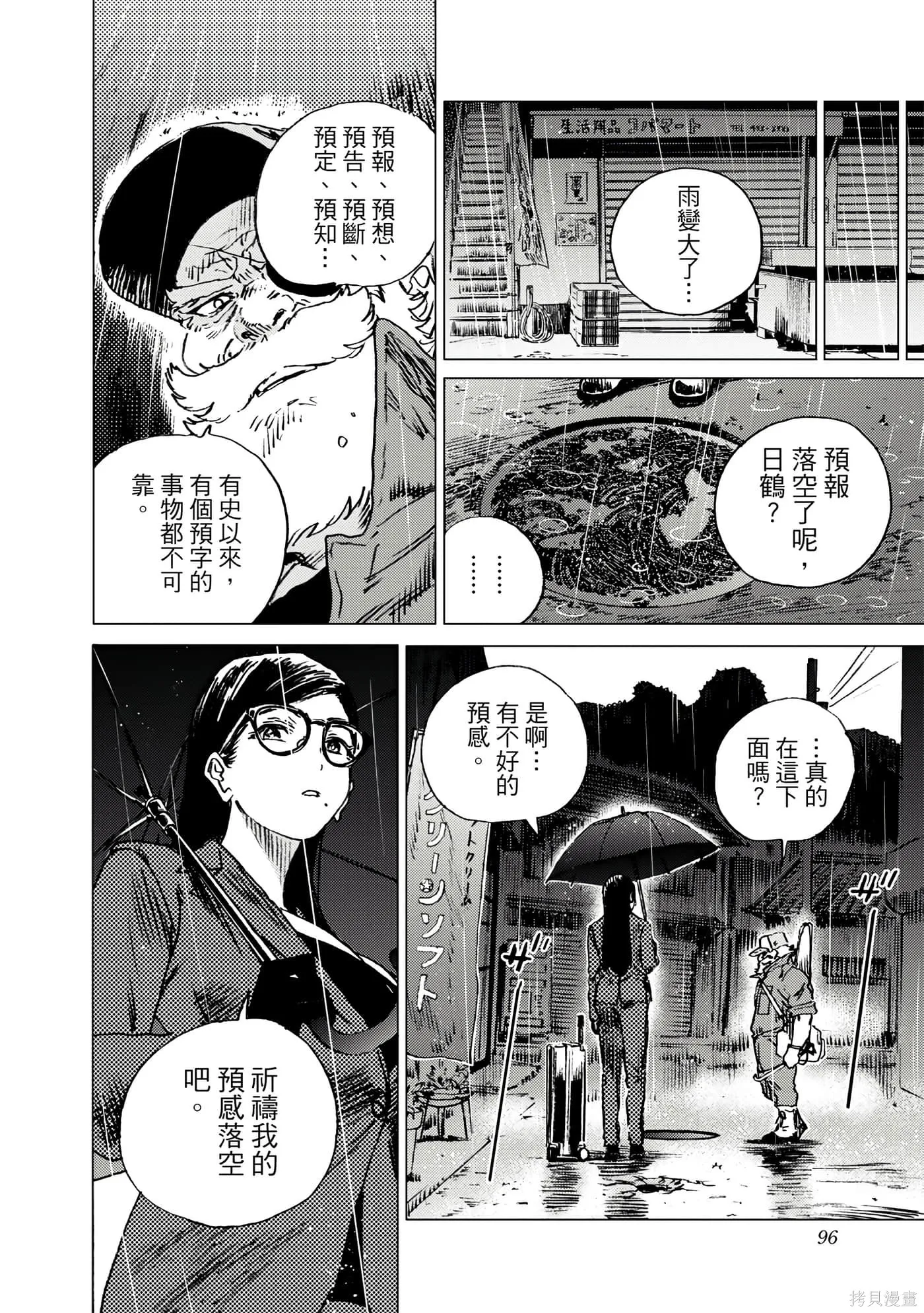 夏日重现,第05卷,第95张