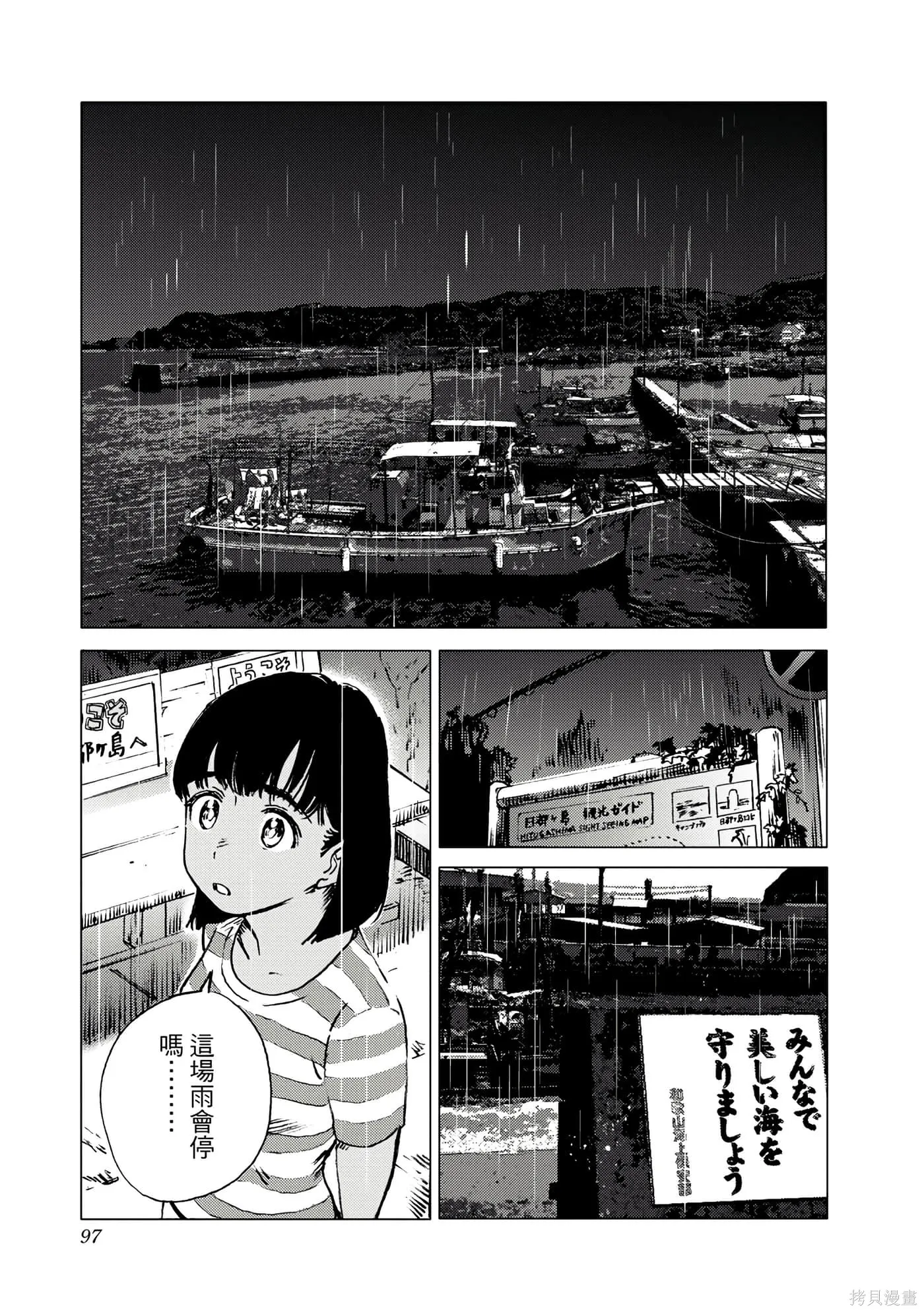 夏日重现,第05卷,第96张