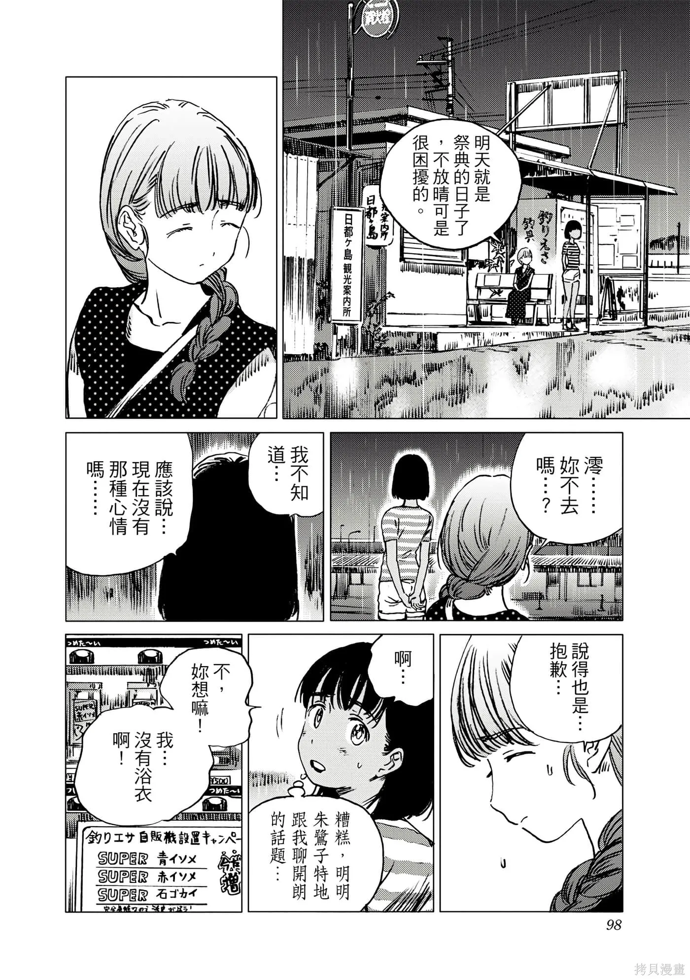 夏日重现,第05卷,第97张