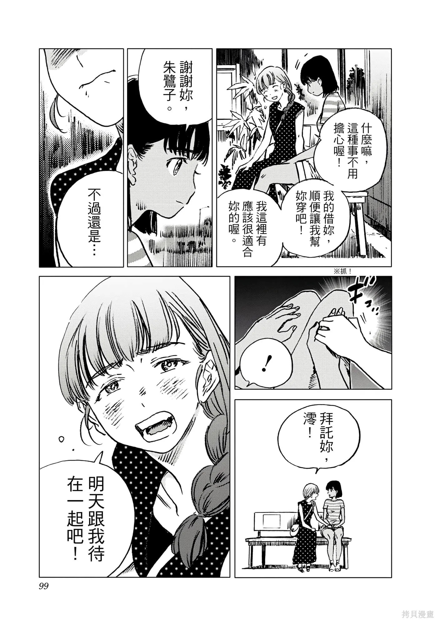 夏日重现,第05卷,第98张