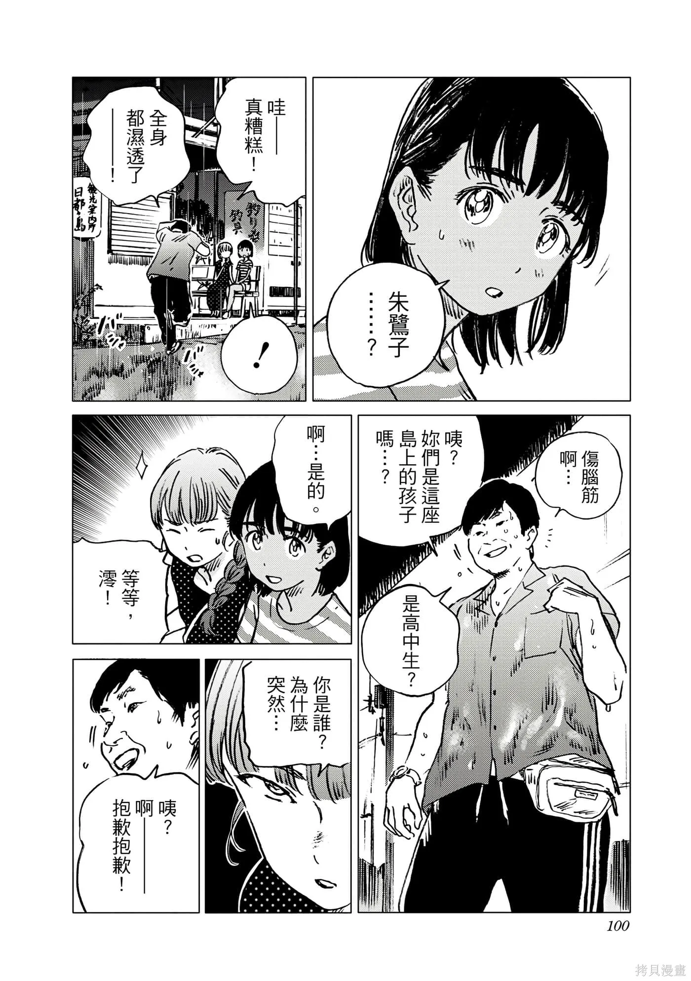 夏日重现,第05卷,第99张