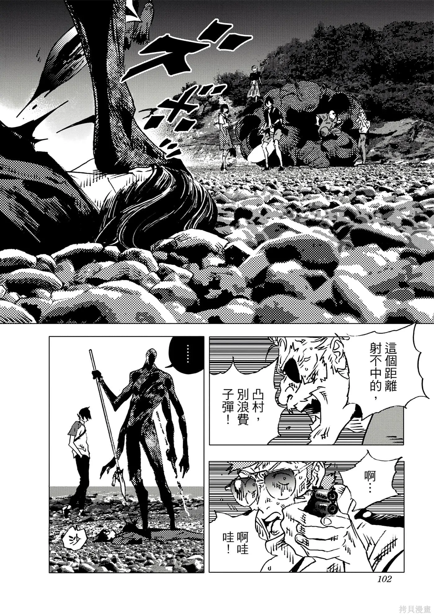 夏日重现,第11卷,第100张