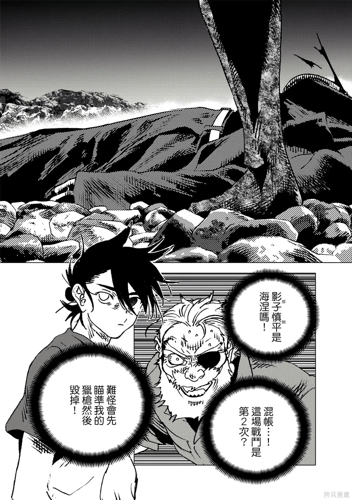 夏日重现,第11卷,第101张