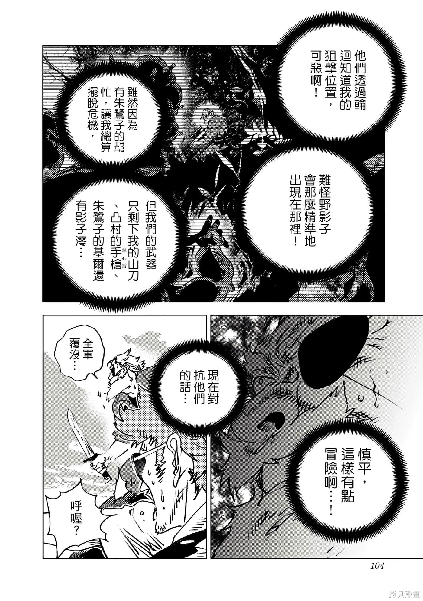 夏日重现,第11卷,第102张