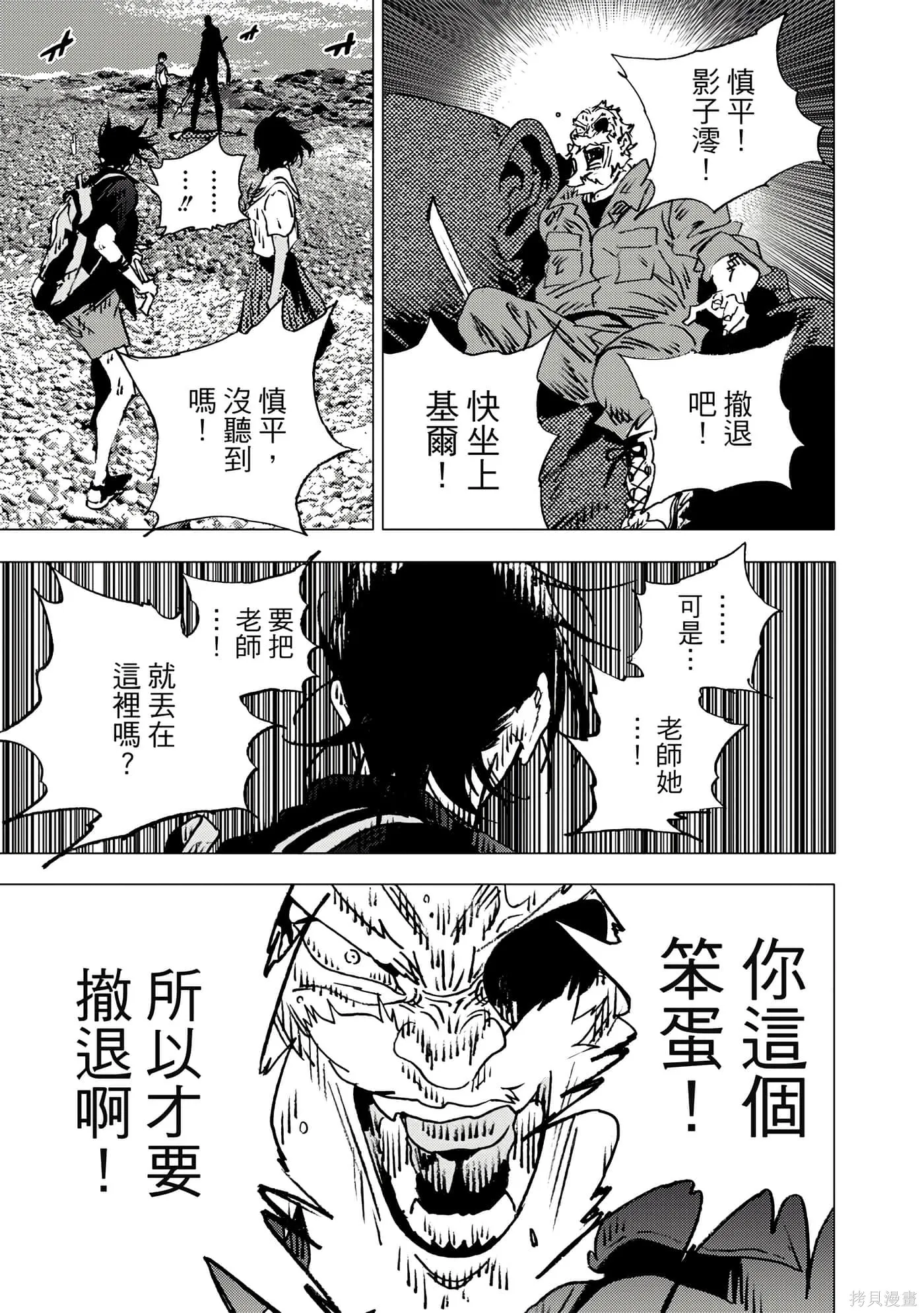 夏日重现,第11卷,第103张