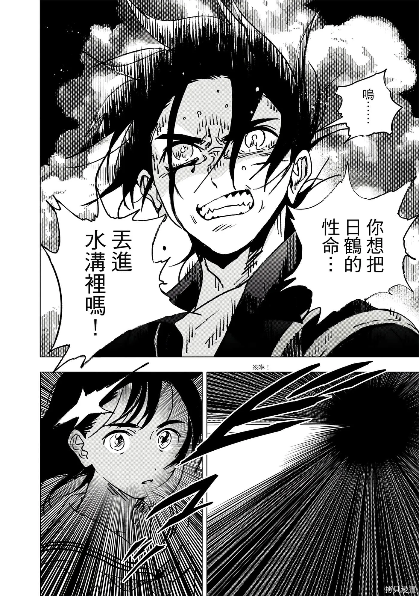 夏日重现,第11卷,第104张