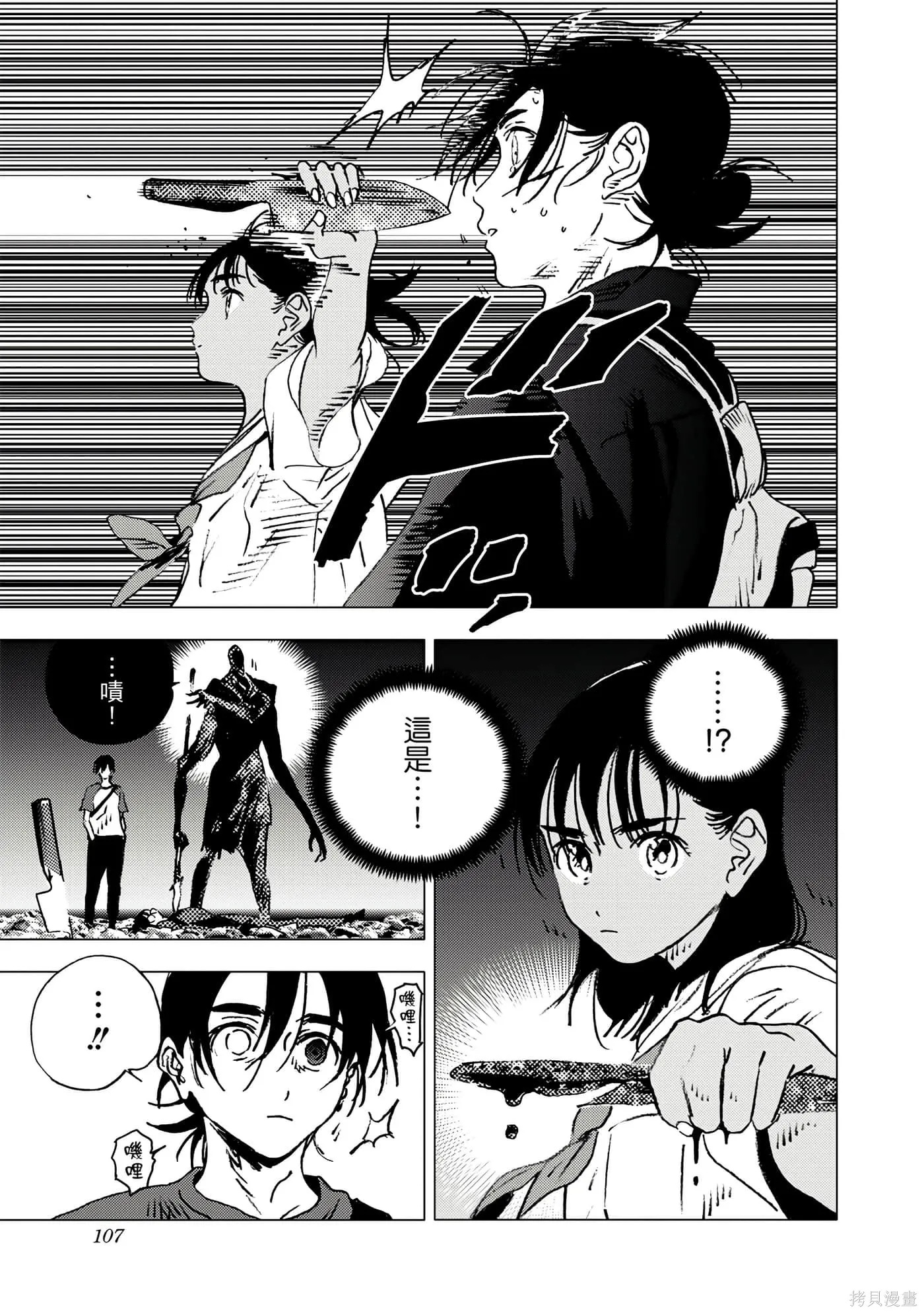 夏日重现,第11卷,第105张