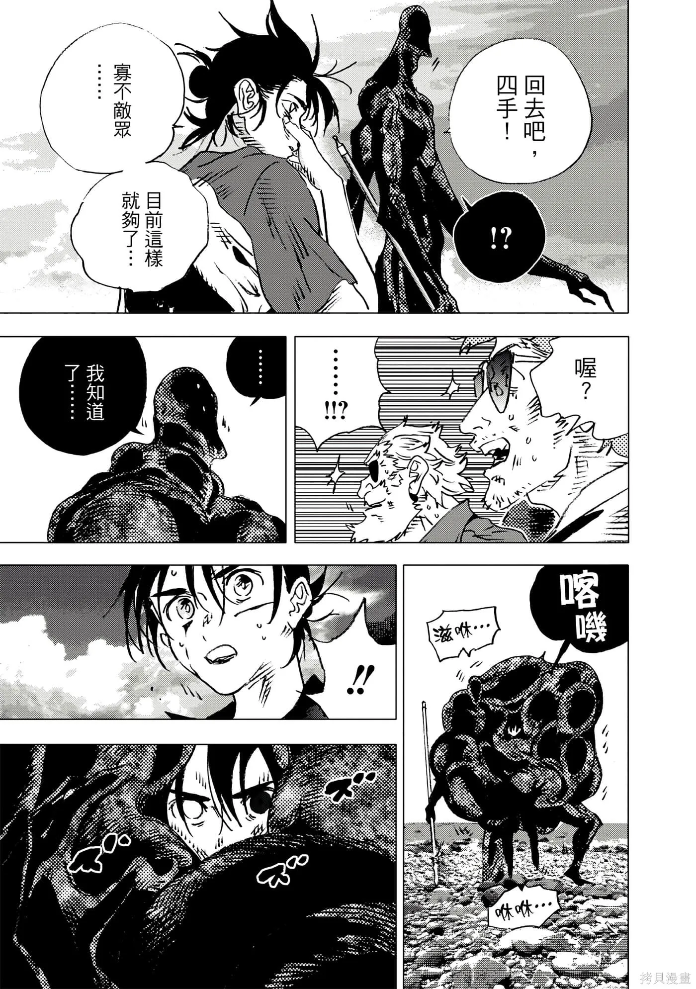 夏日重现,第11卷,第107张