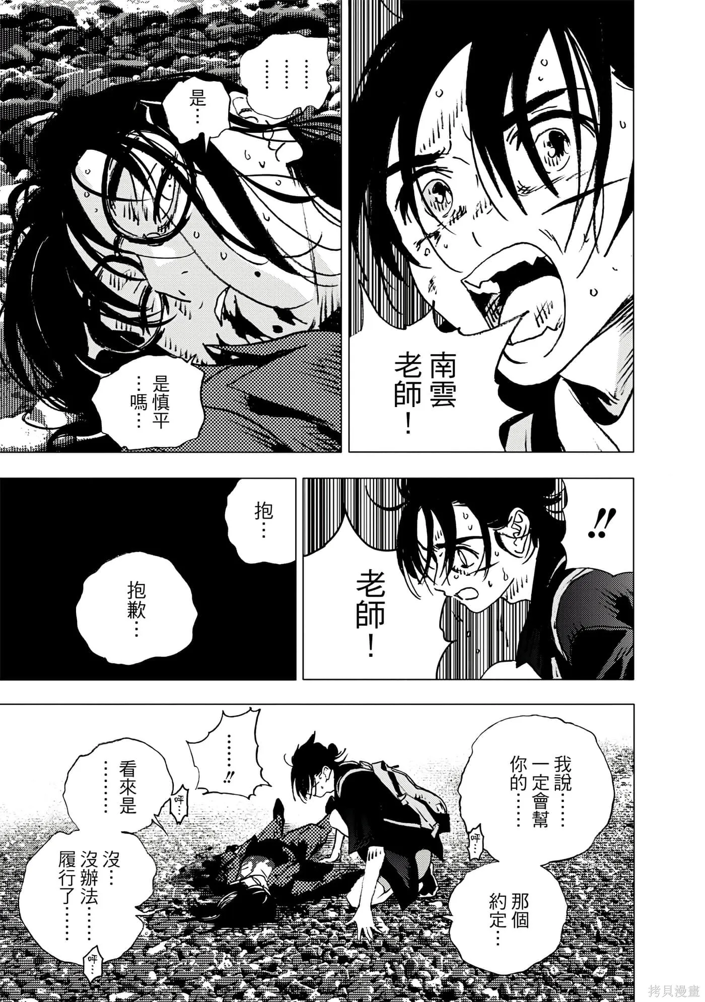 夏日重现,第11卷,第109张