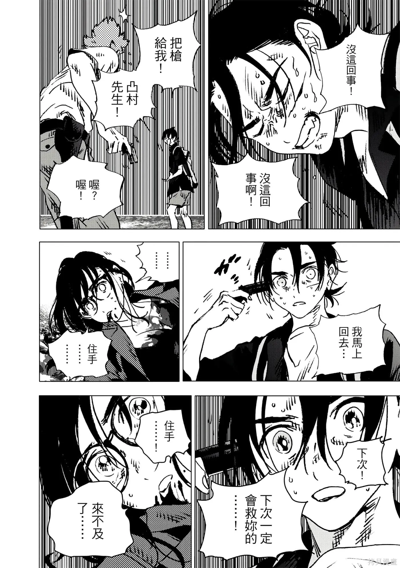 夏日重现,第11卷,第110张