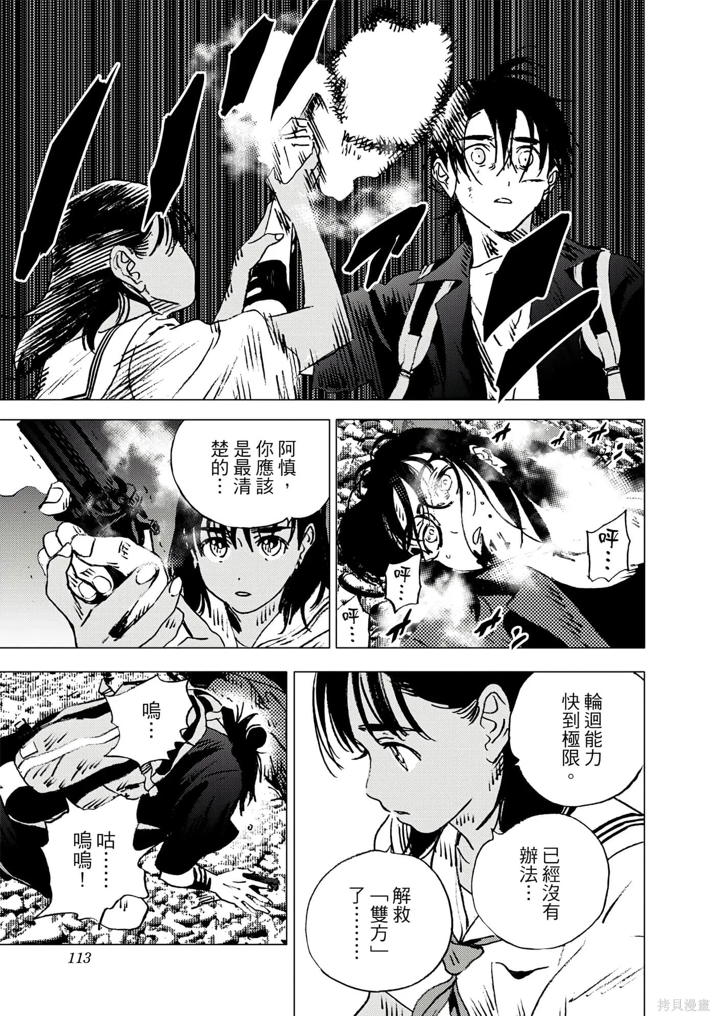 夏日重现,第11卷,第111张
