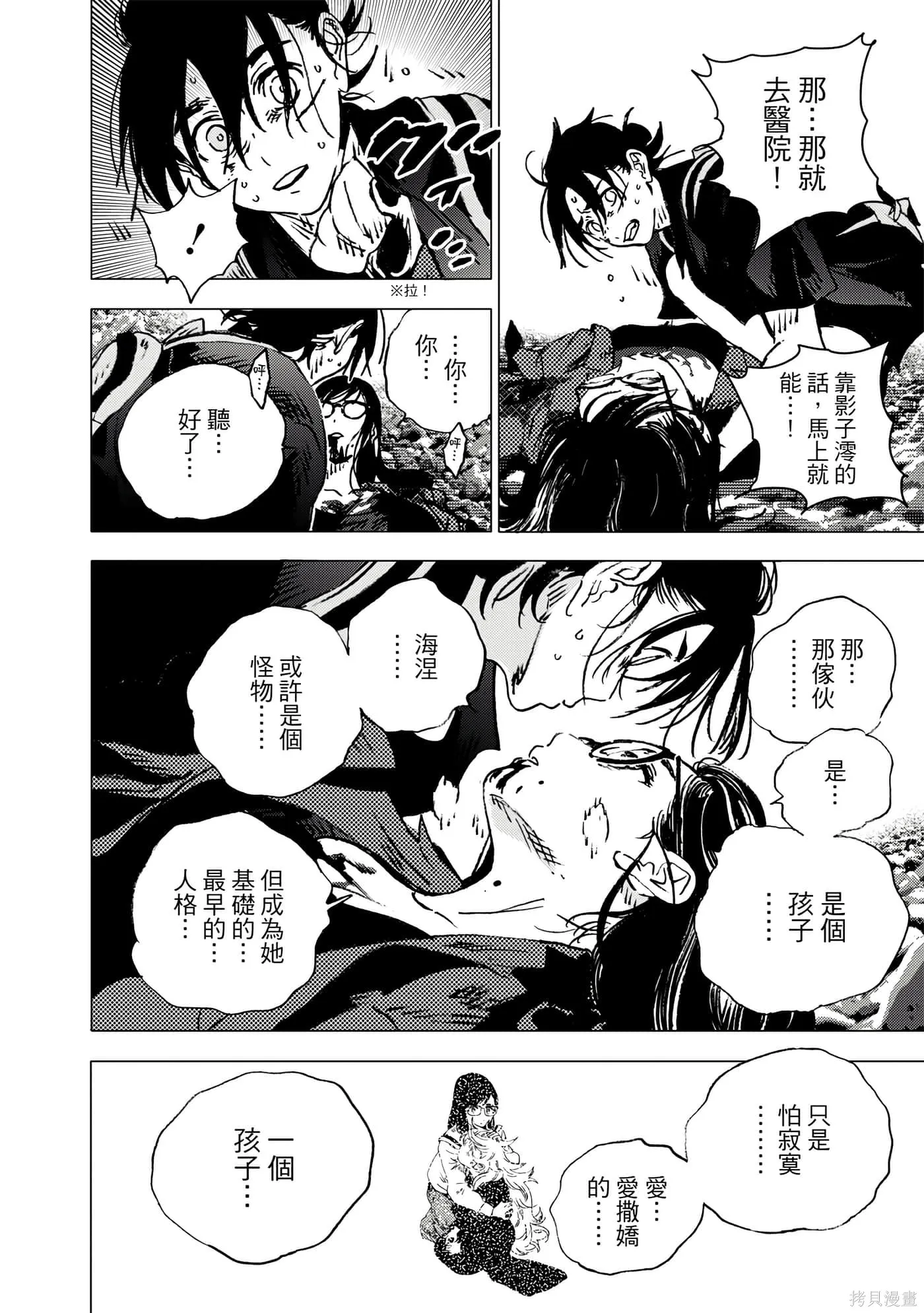 夏日重现,第11卷,第112张