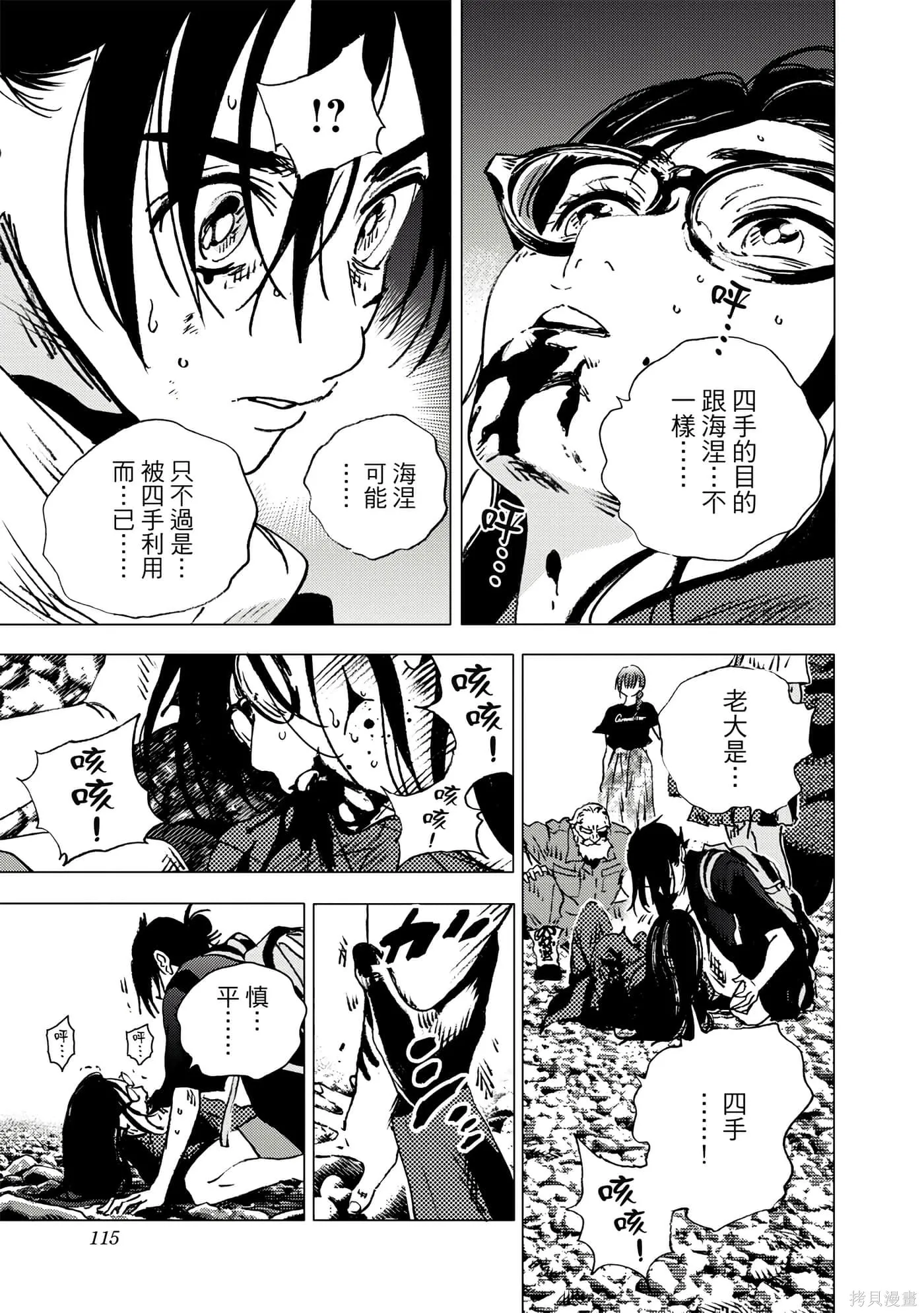 夏日重现,第11卷,第113张