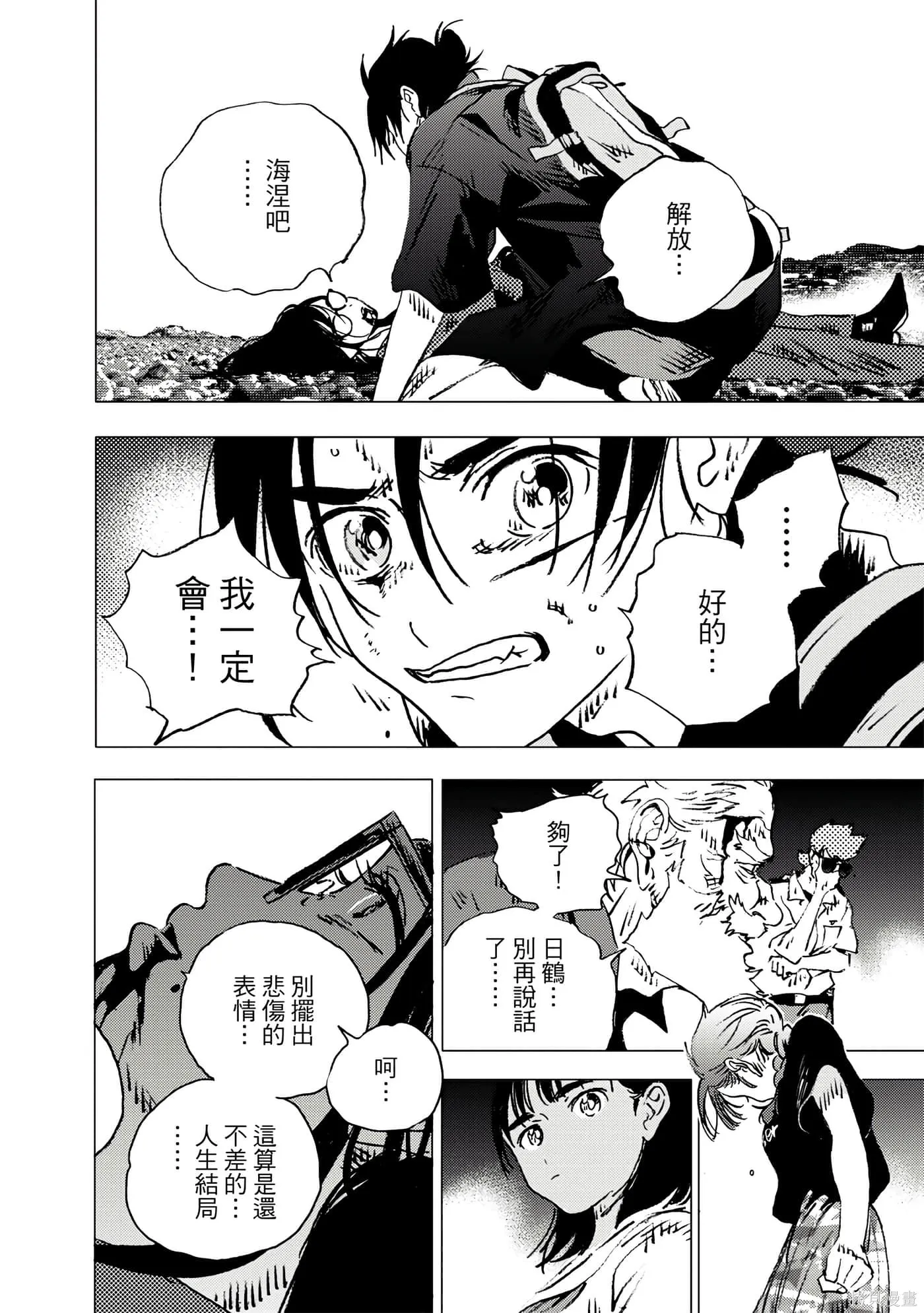 夏日重现,第11卷,第114张