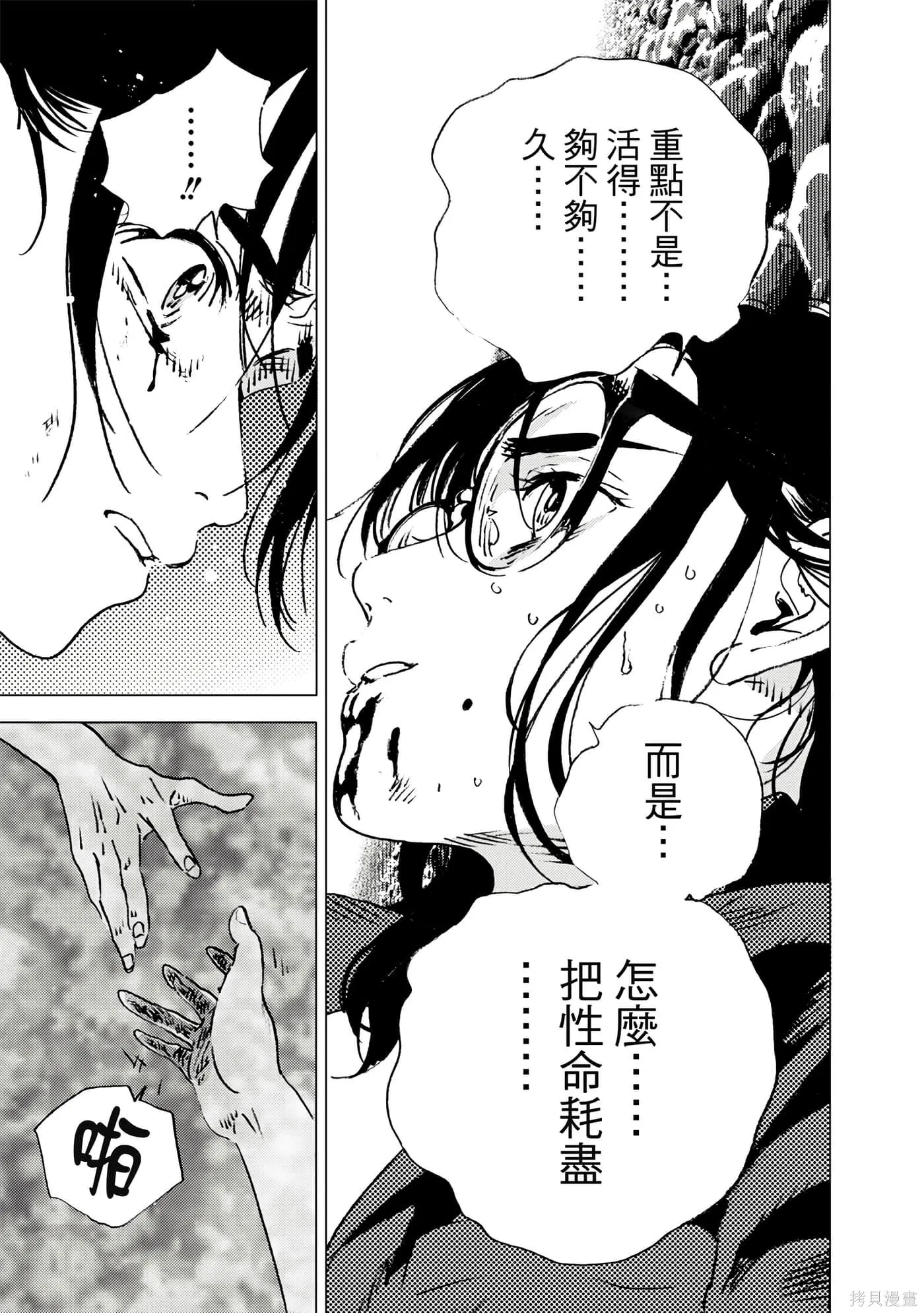 夏日重现,第11卷,第115张