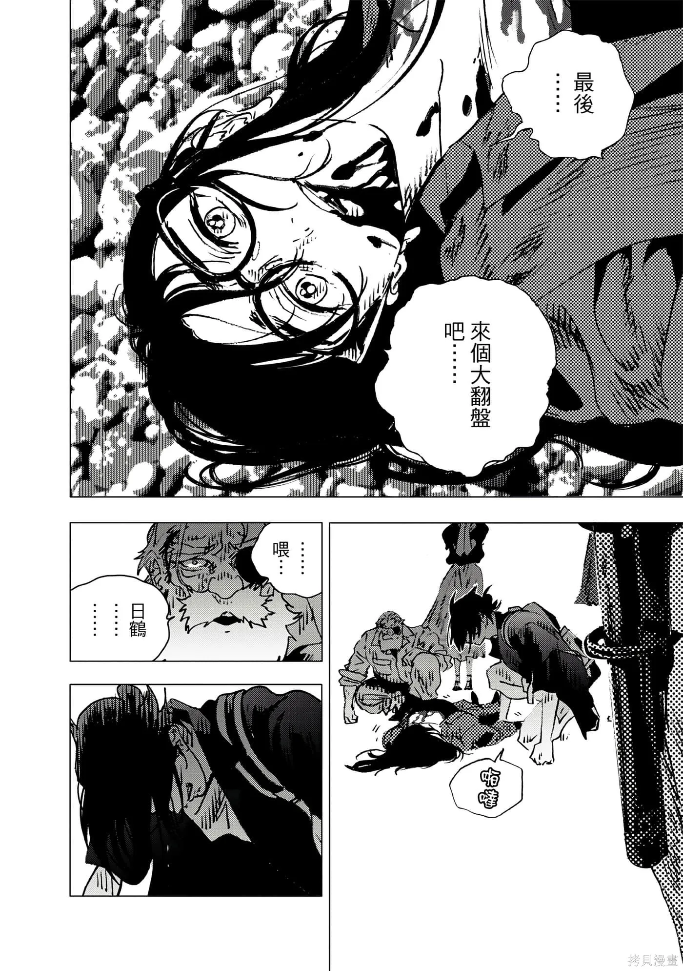 夏日重现,第11卷,第118张