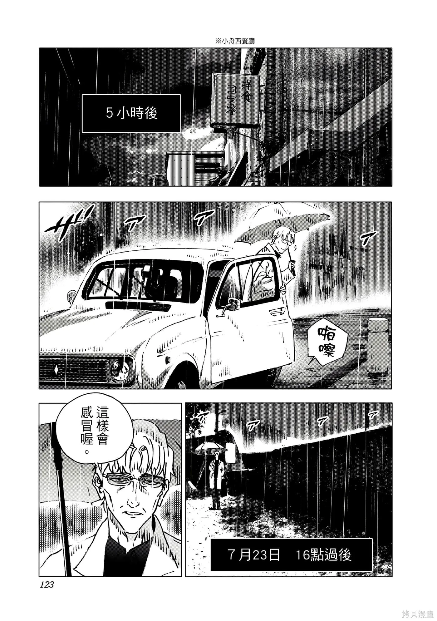 夏日重现,第11卷,第121张