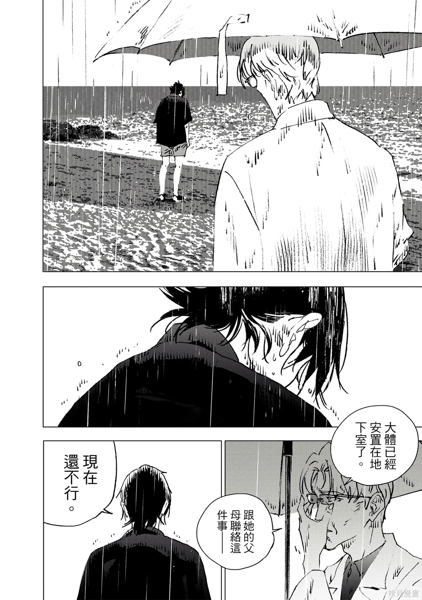 夏日重现,第11卷,第122张