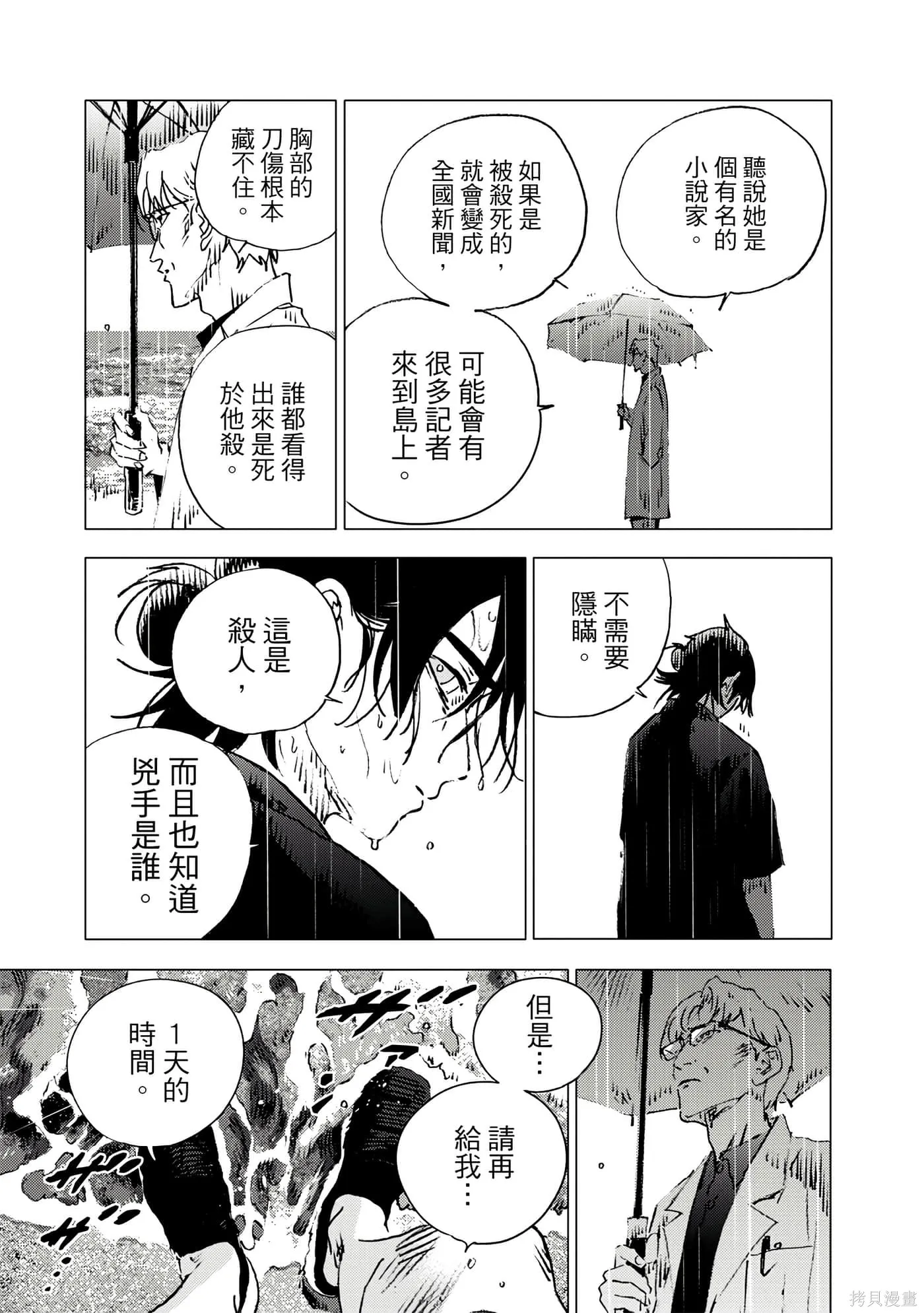 夏日重现,第11卷,第123张