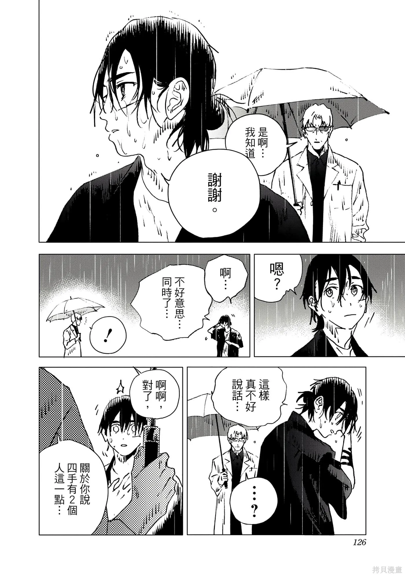 夏日重现,第11卷,第124张