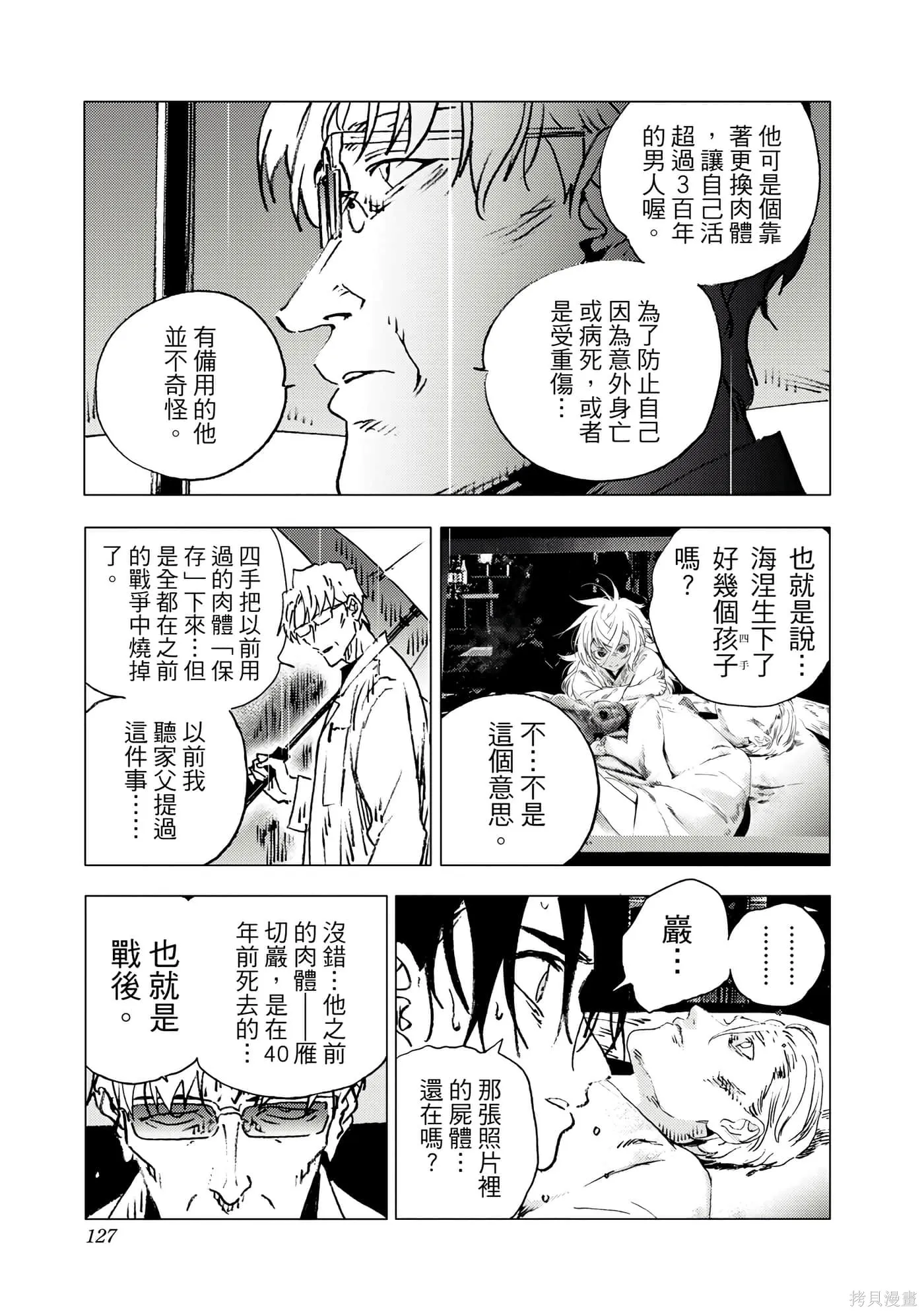 夏日重现,第11卷,第125张